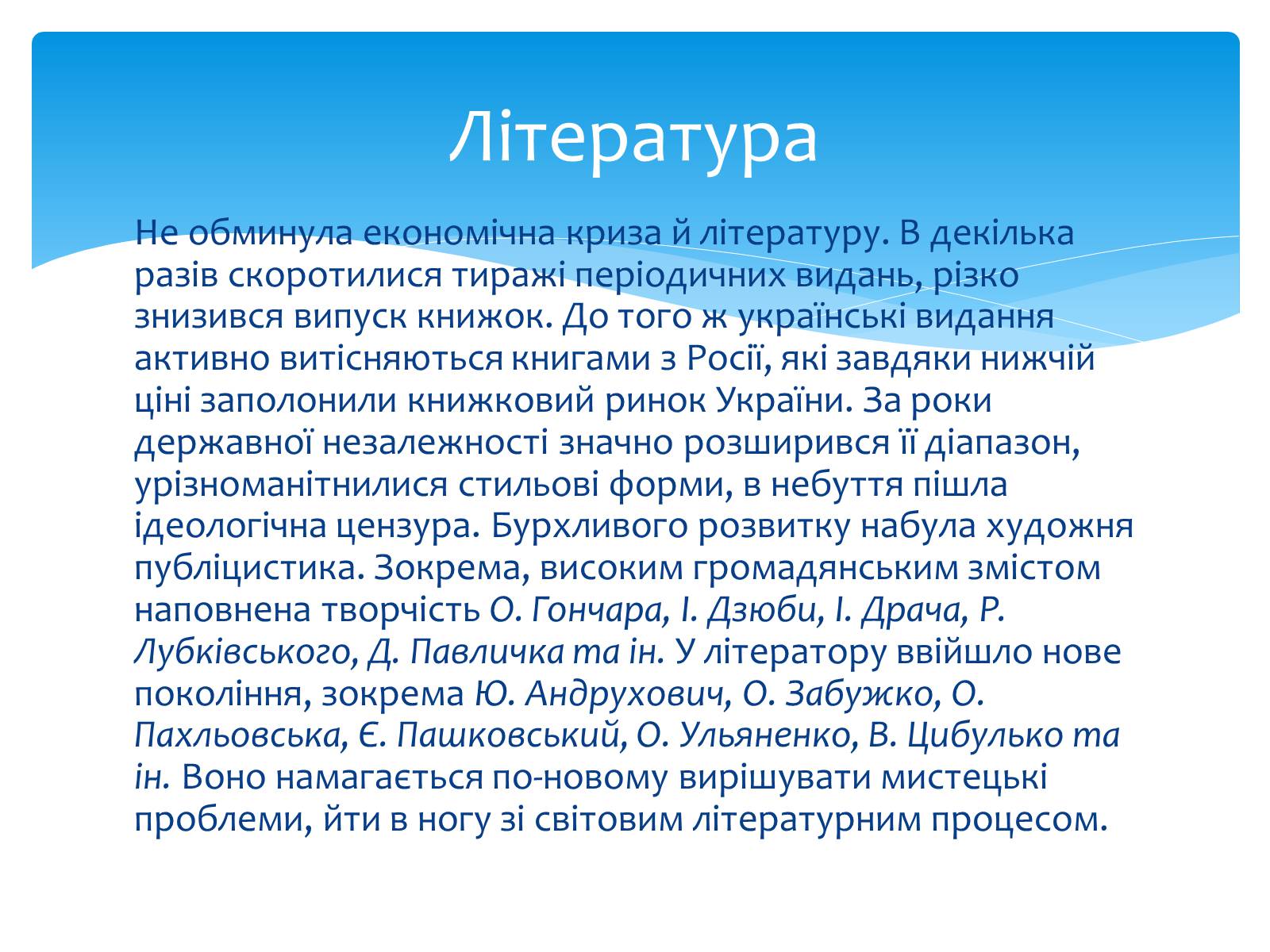 Презентація на тему «Українська культура» - Слайд #4