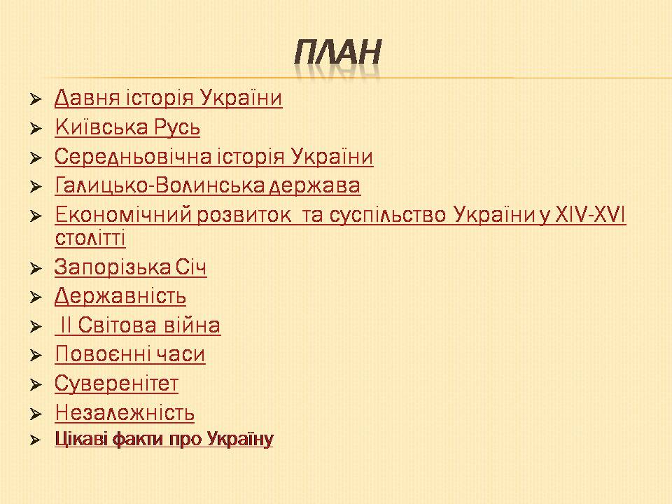 Презентація на тему «Історія України» (варіант 1) - Слайд #2