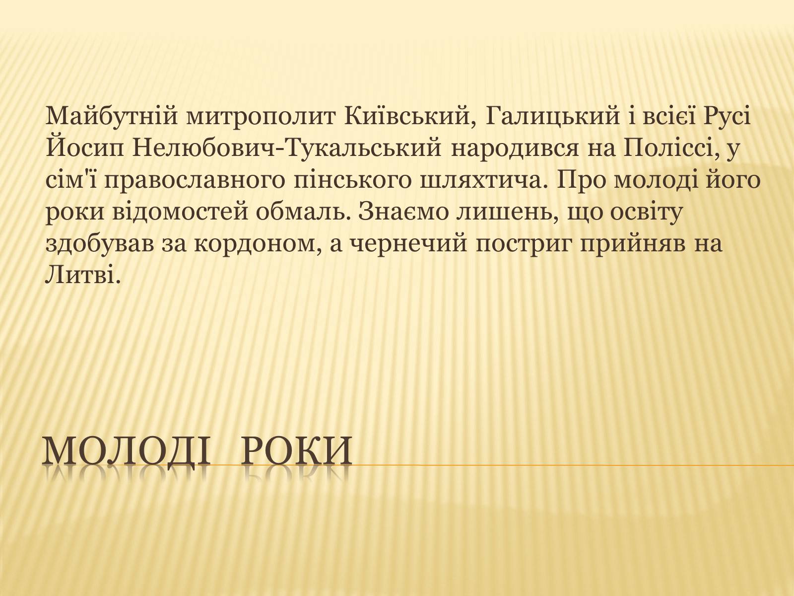 Презентація на тему «Йосиф Нелюбович-Тукальський» - Слайд #2