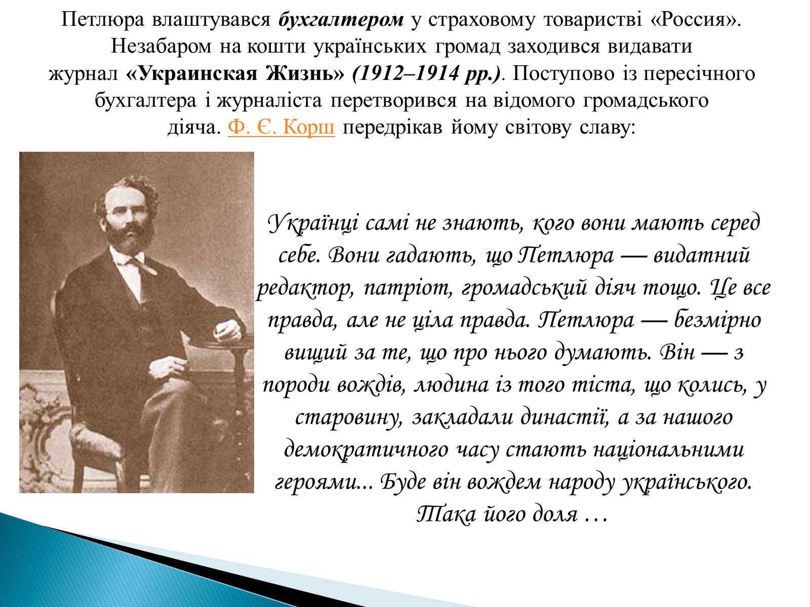 Презентація на тему «Петлюра Симон Васильович» (варіант 2) - Слайд #11