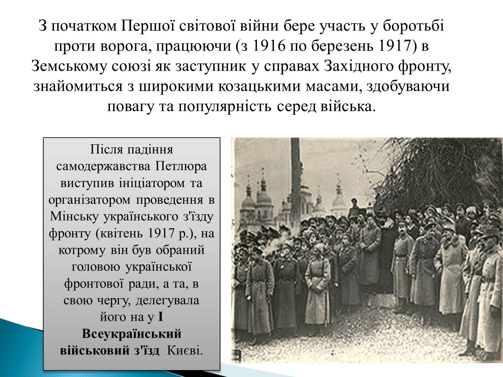 Презентація на тему «Петлюра Симон Васильович» (варіант 2) - Слайд #12