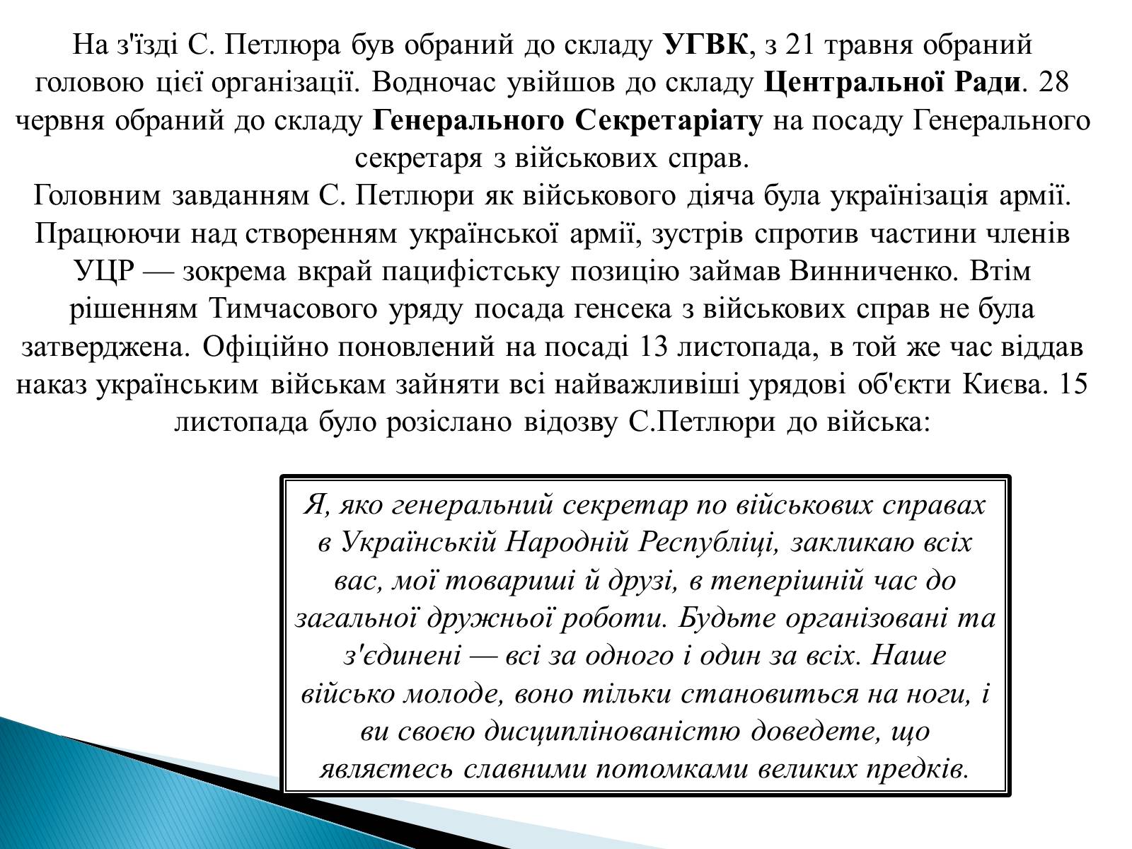 Презентація на тему «Петлюра Симон Васильович» (варіант 2) - Слайд #13