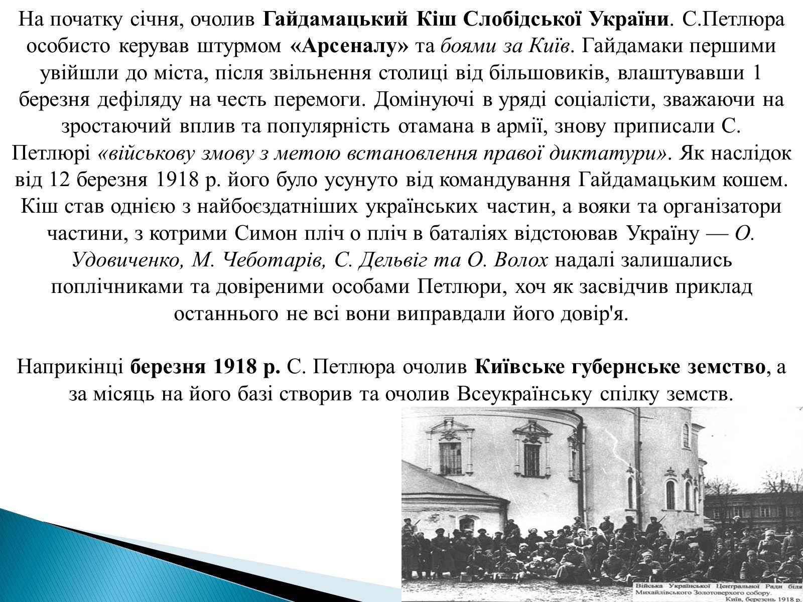 Презентація на тему «Петлюра Симон Васильович» (варіант 2) - Слайд #15