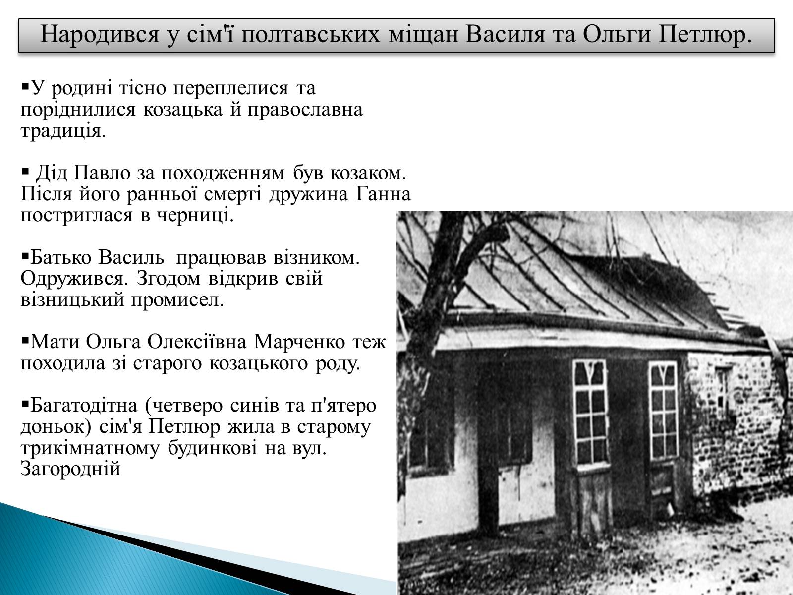 Презентація на тему «Петлюра Симон Васильович» (варіант 2) - Слайд #2