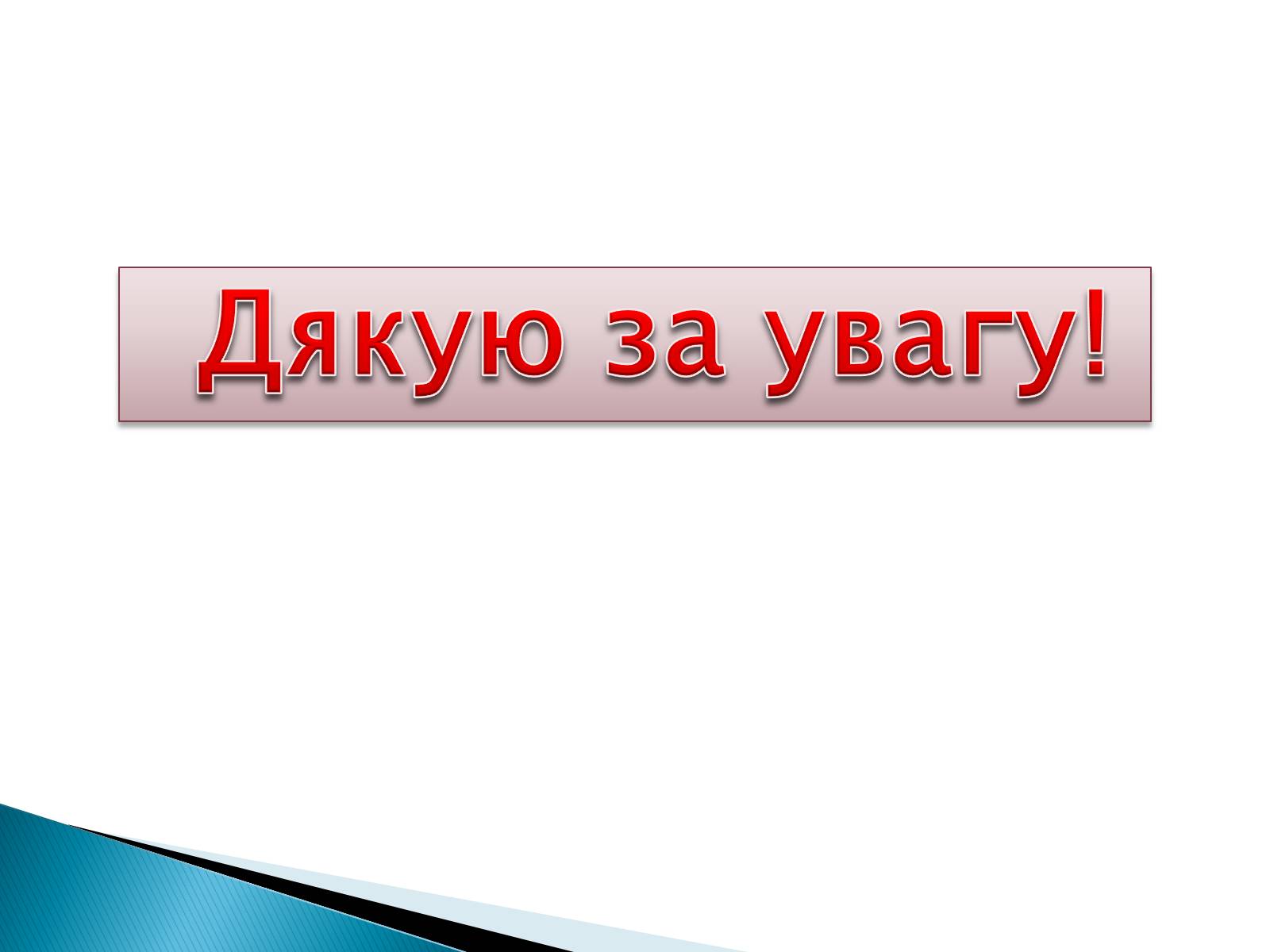 Презентація на тему «Петлюра Симон Васильович» (варіант 2) - Слайд #24