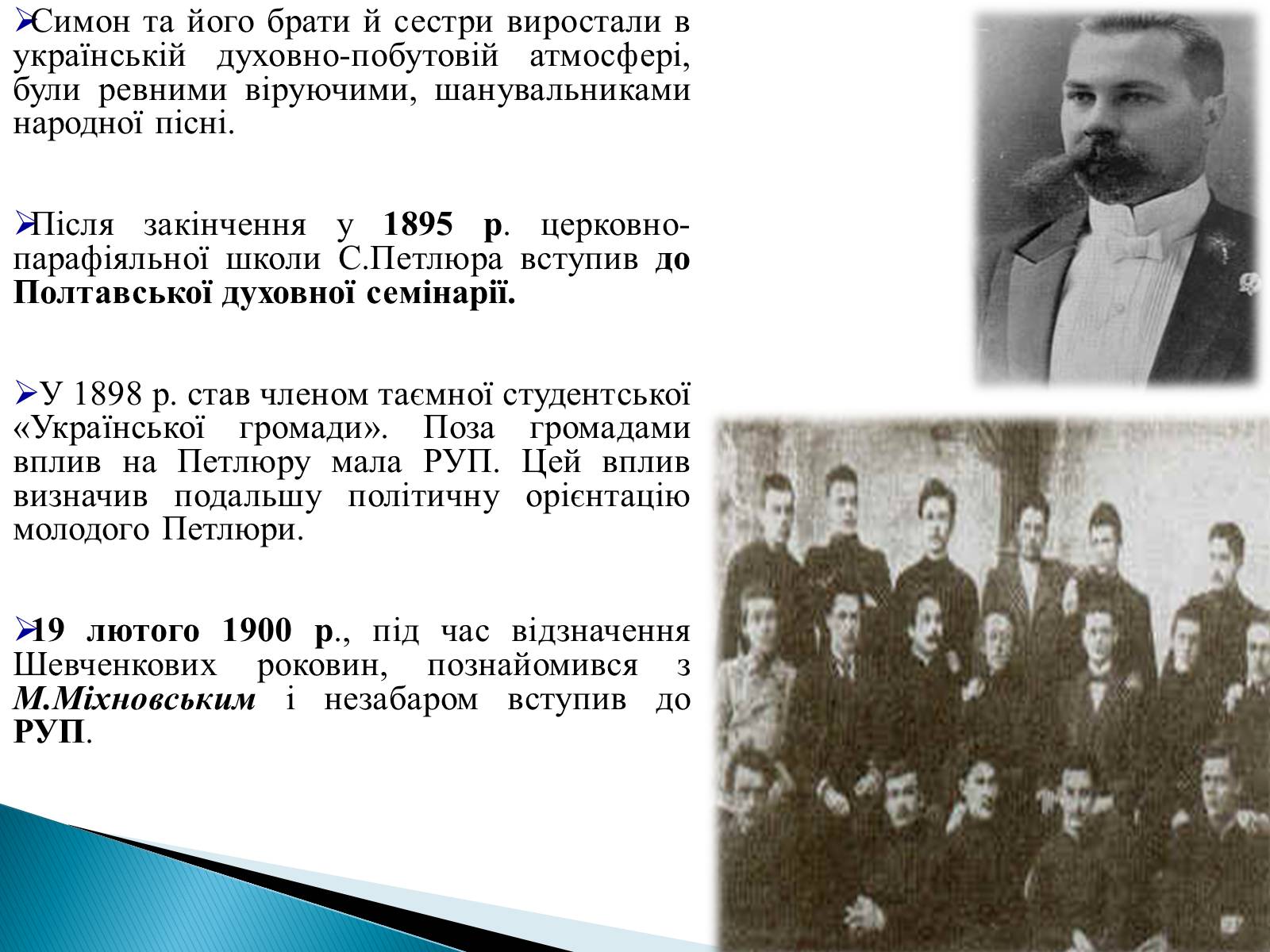 Презентація на тему «Петлюра Симон Васильович» (варіант 2) - Слайд #4