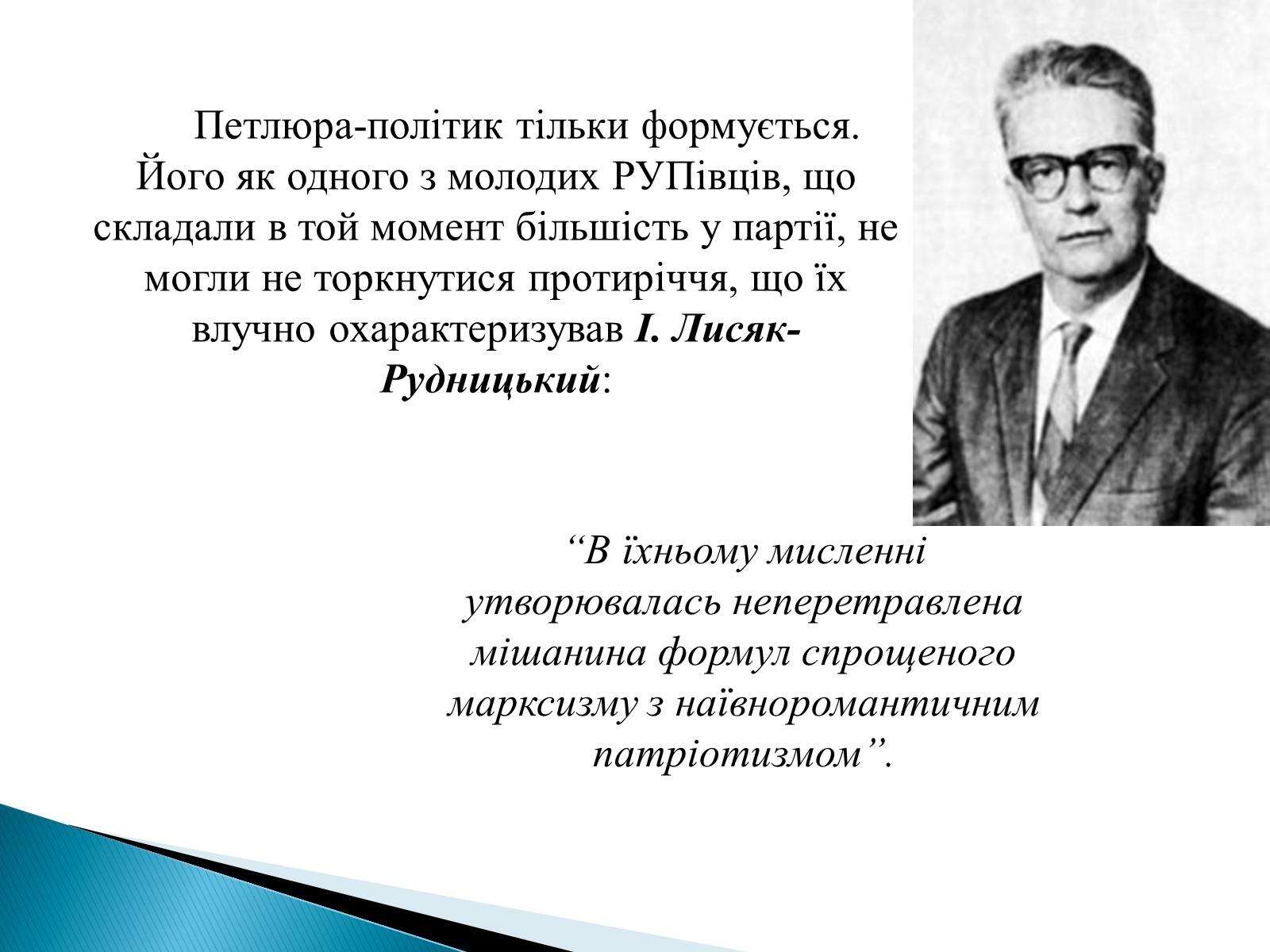 Презентація на тему «Петлюра Симон Васильович» (варіант 2) - Слайд #5