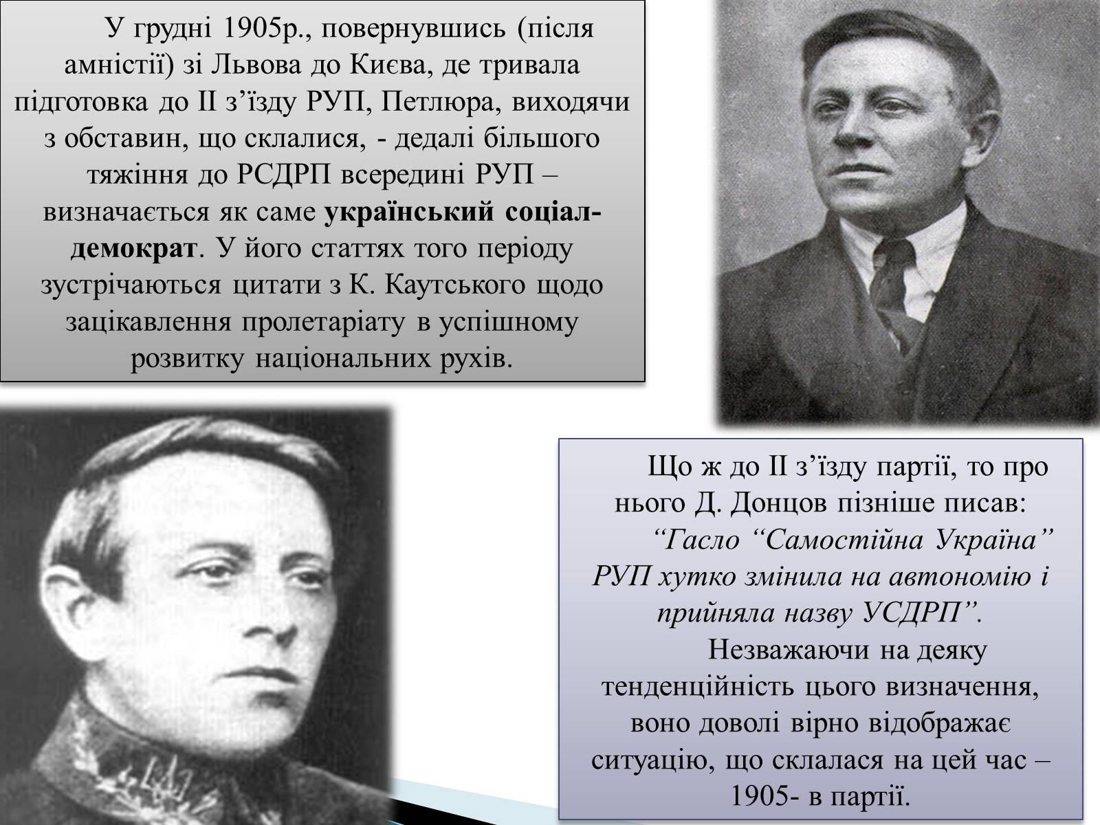 Презентація на тему «Петлюра Симон Васильович» (варіант 2) - Слайд #6