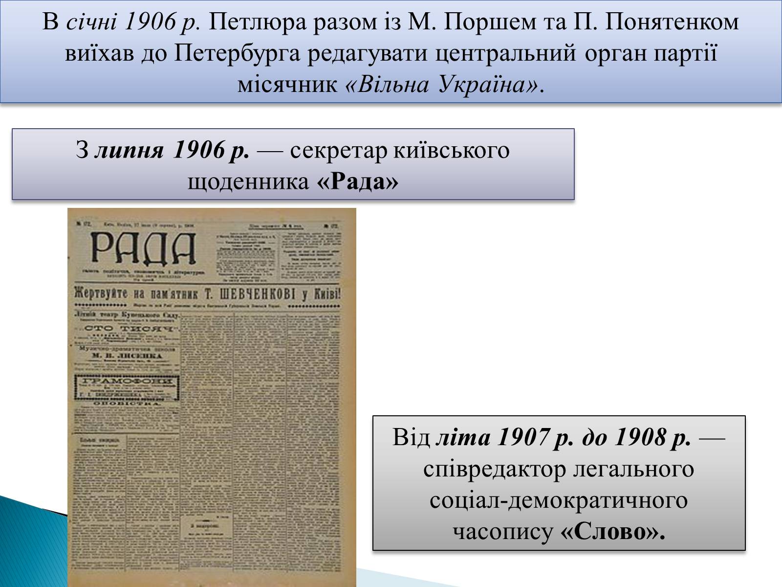 Презентація на тему «Петлюра Симон Васильович» (варіант 2) - Слайд #7