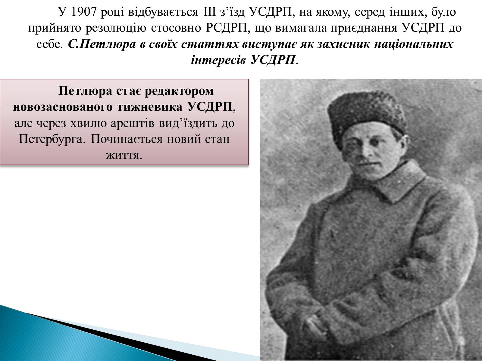 Презентація на тему «Петлюра Симон Васильович» (варіант 2) - Слайд #8