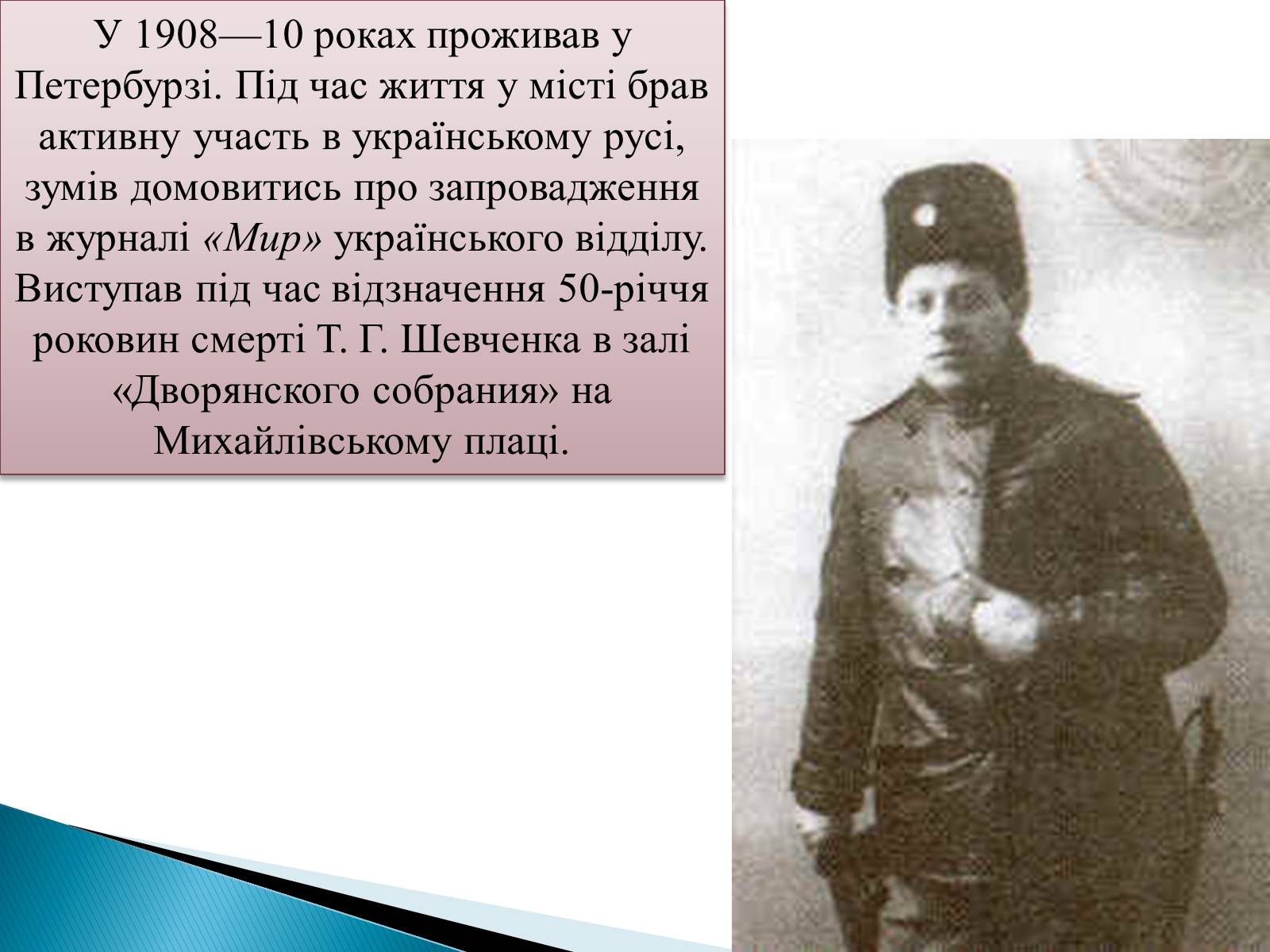 Презентація на тему «Петлюра Симон Васильович» (варіант 2) - Слайд #9