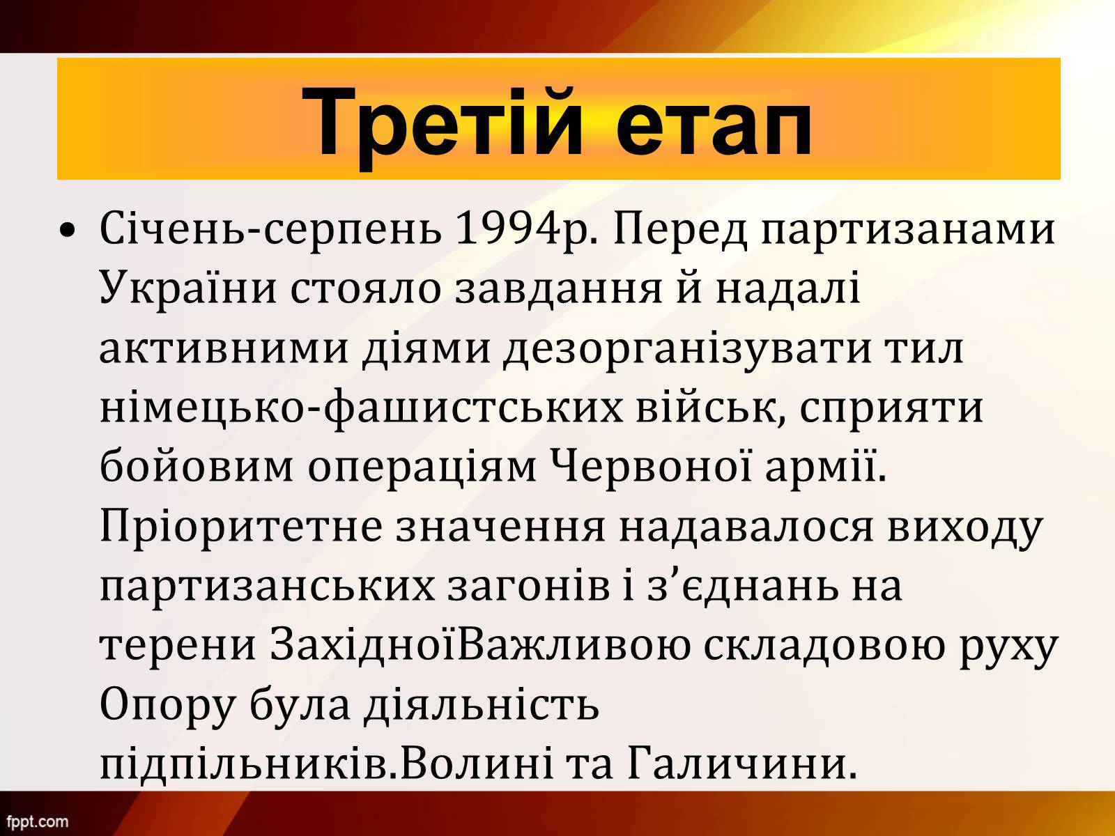 Презентація на тему «Партизанський рух Опору» - Слайд #10