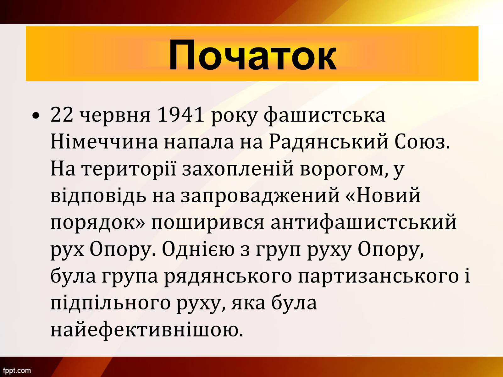 Презентація на тему «Партизанський рух Опору» - Слайд #2