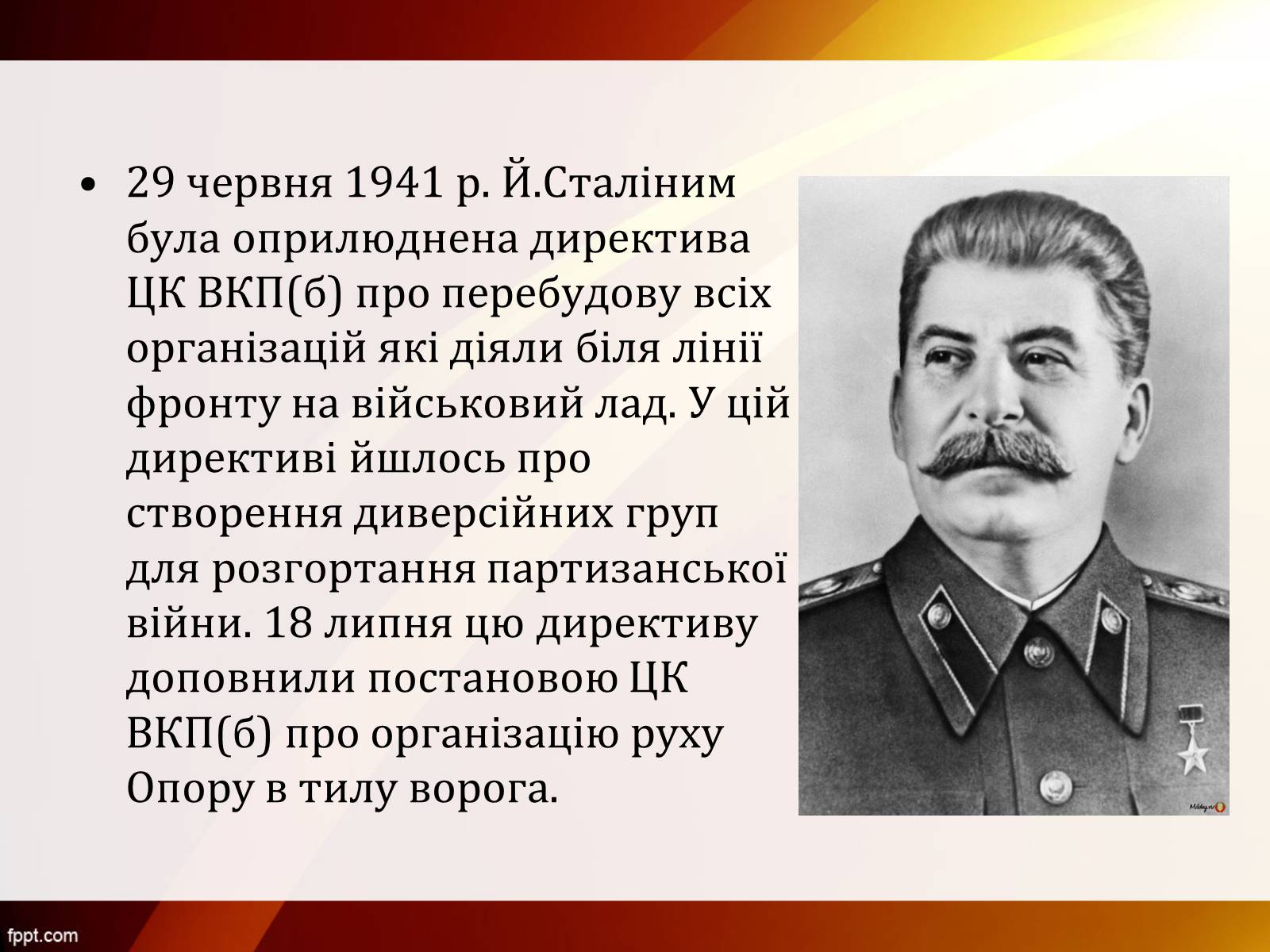 Презентація на тему «Партизанський рух Опору» - Слайд #3