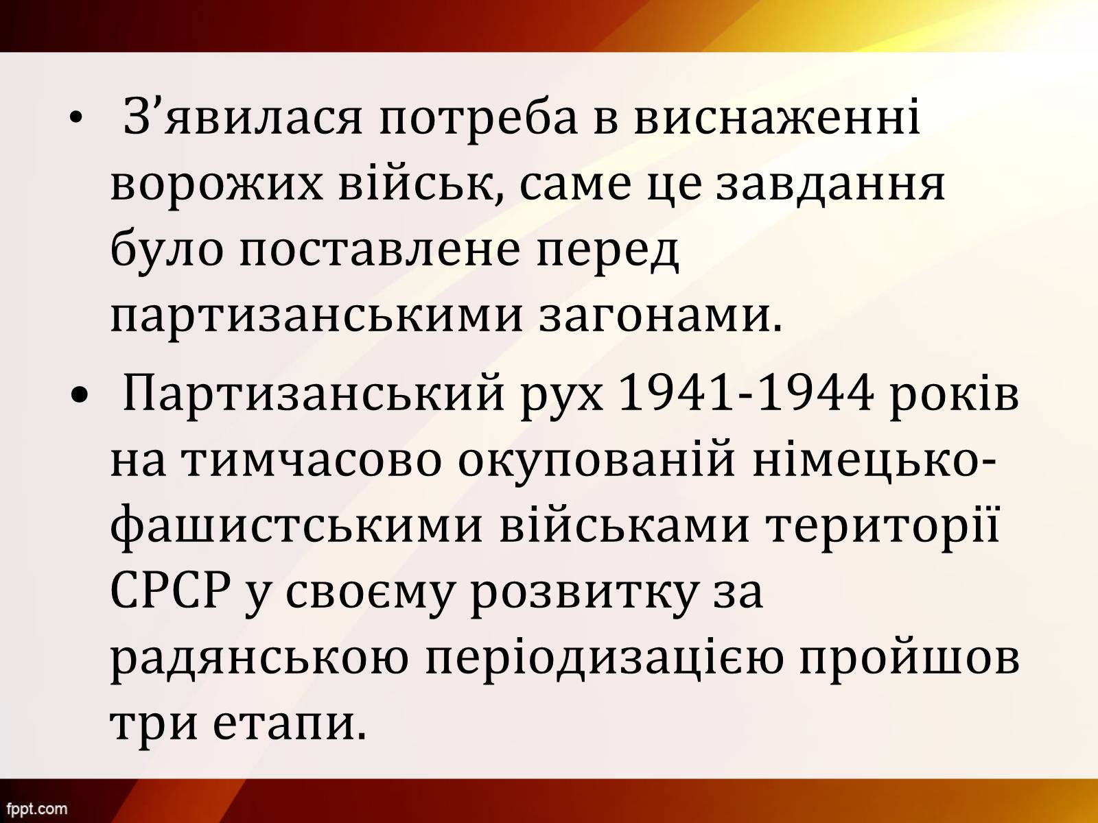 Презентація на тему «Партизанський рух Опору» - Слайд #4