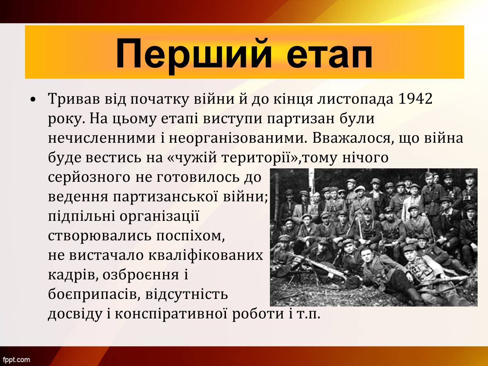 Презентація на тему «Партизанський рух Опору» - Слайд #5