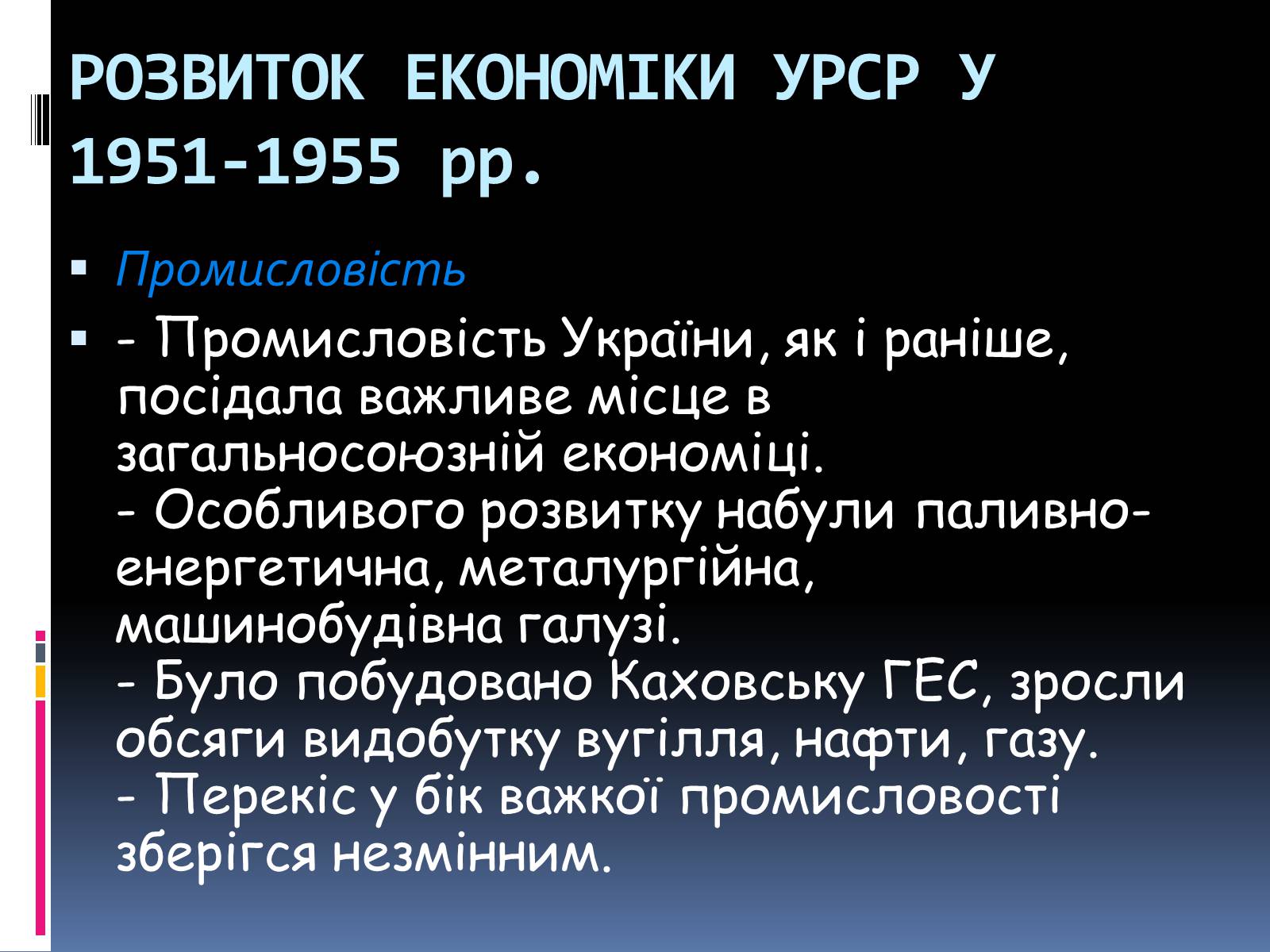 Презентація на тему «Хрущовська відлига» (варіант 1) - Слайд #12