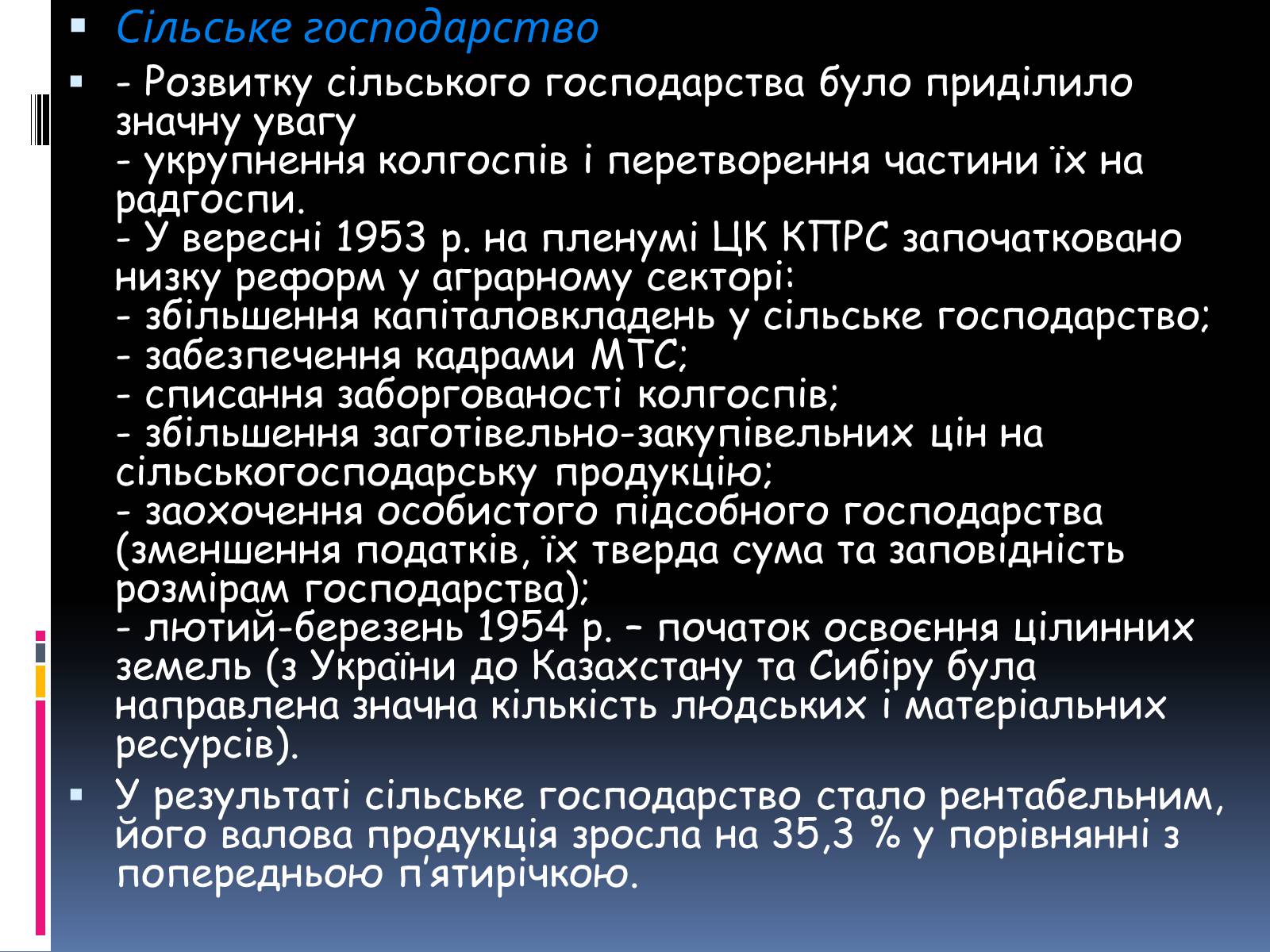 Презентація на тему «Хрущовська відлига» (варіант 1) - Слайд #13