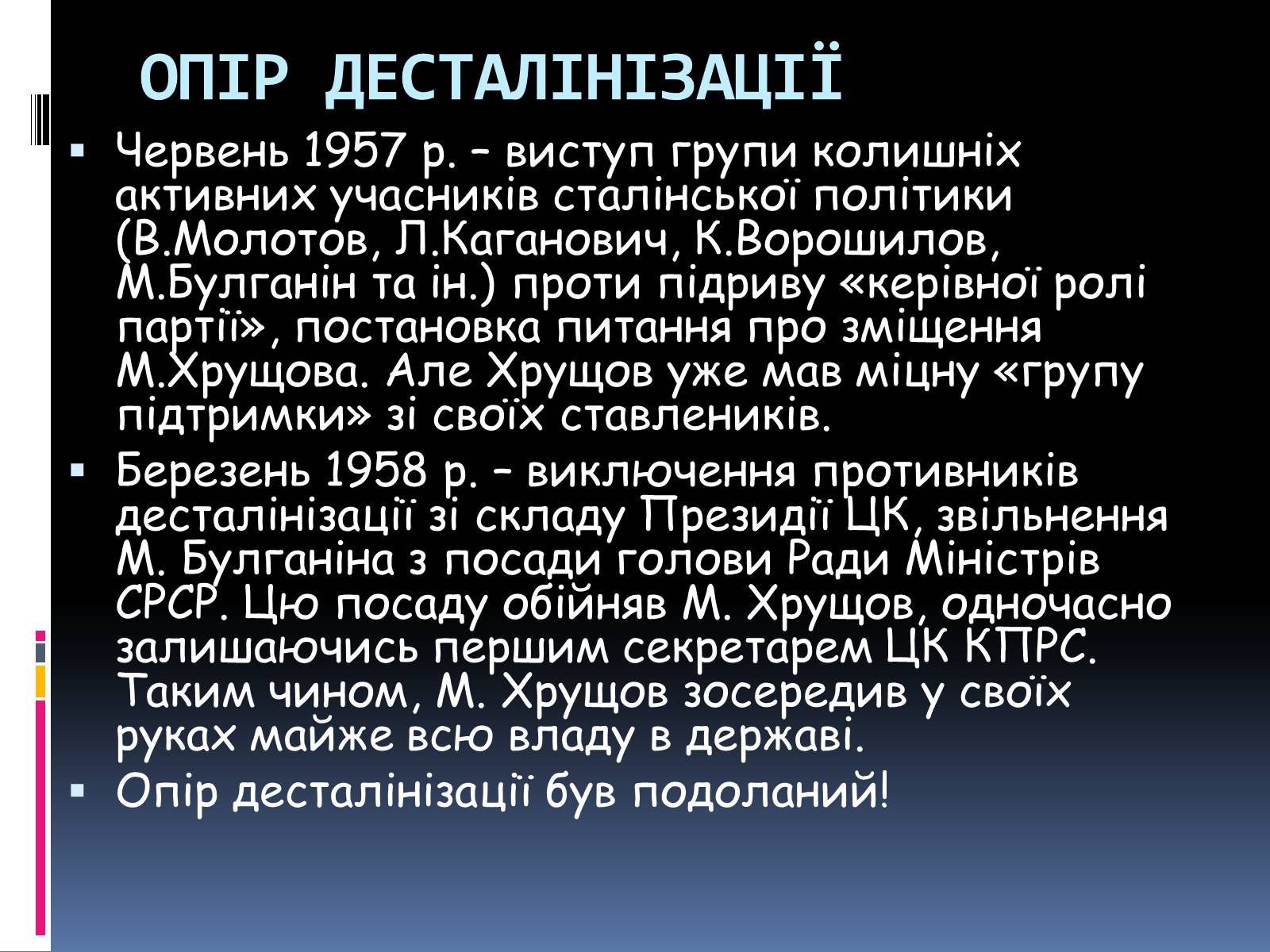 Презентація на тему «Хрущовська відлига» (варіант 1) - Слайд #18