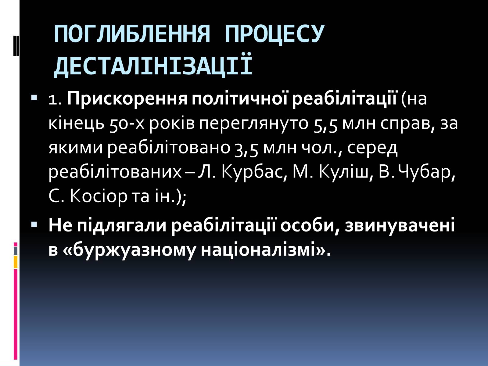 Презентація на тему «Хрущовська відлига» (варіант 1) - Слайд #19