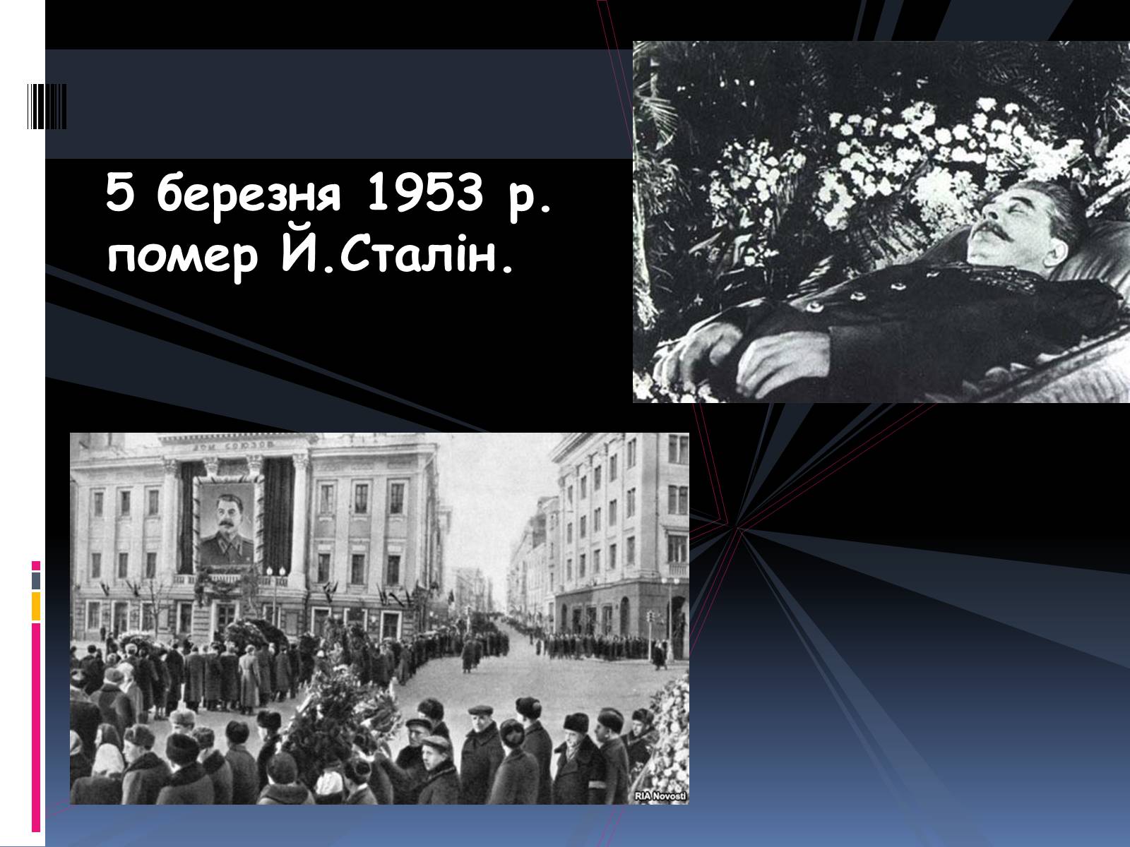 Презентація на тему «Хрущовська відлига» (варіант 1) - Слайд #2