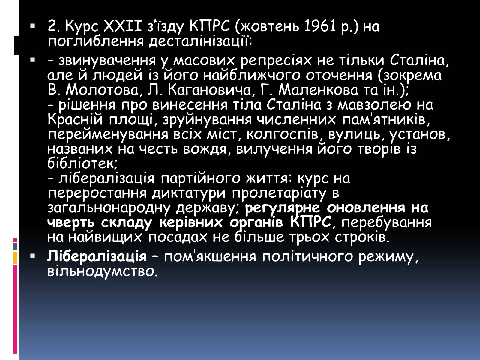 Презентація на тему «Хрущовська відлига» (варіант 1) - Слайд #21