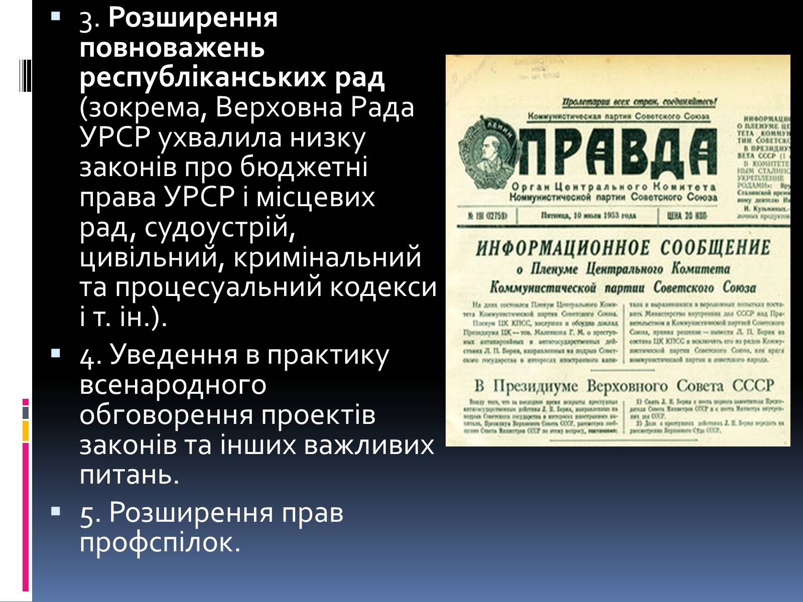 Презентація на тему «Хрущовська відлига» (варіант 1) - Слайд #22