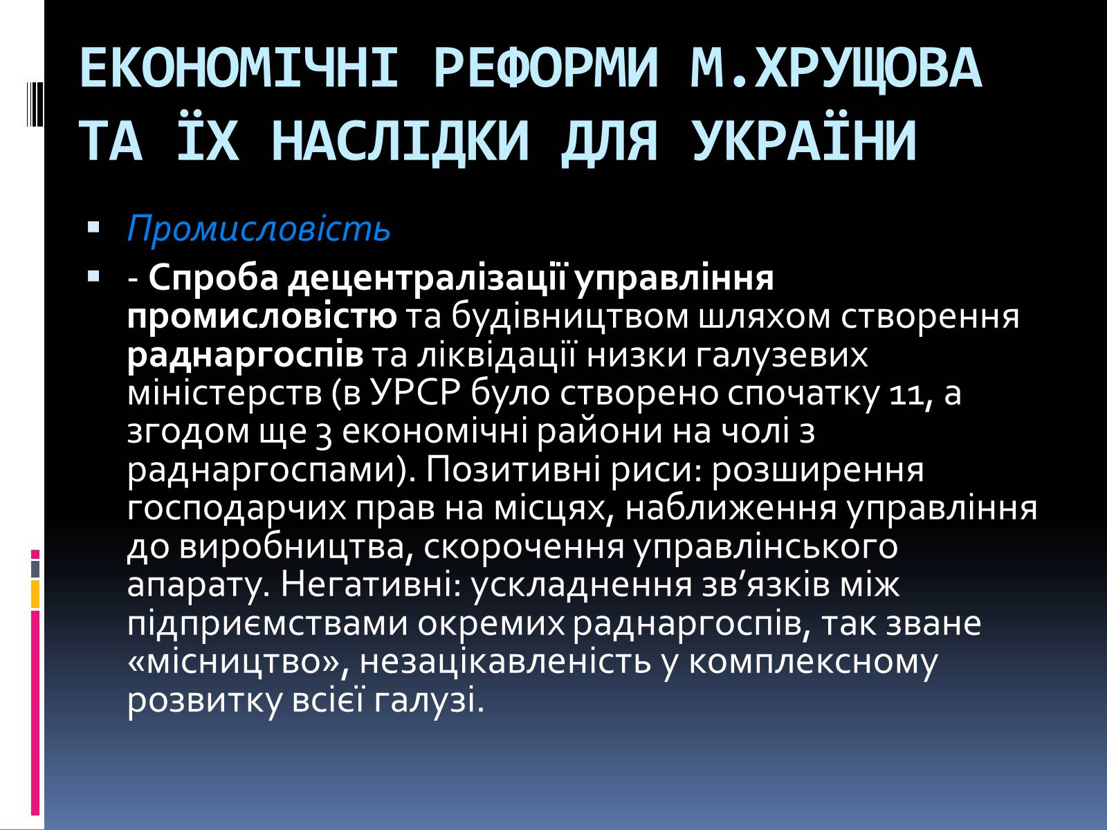 Презентація на тему «Хрущовська відлига» (варіант 1) - Слайд #23