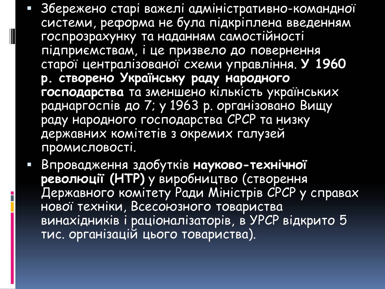 Презентація на тему «Хрущовська відлига» (варіант 1) - Слайд #25