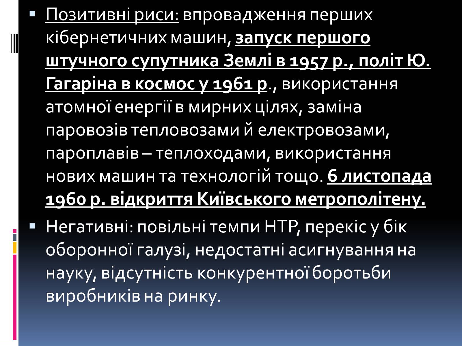 Презентація на тему «Хрущовська відлига» (варіант 1) - Слайд #26