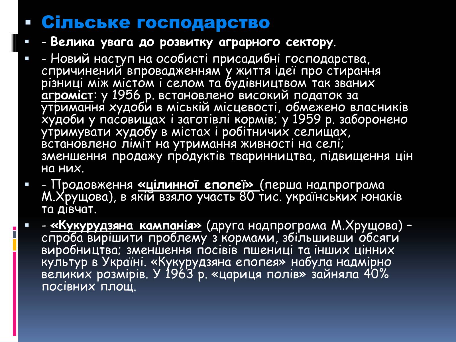 Презентація на тему «Хрущовська відлига» (варіант 1) - Слайд #28