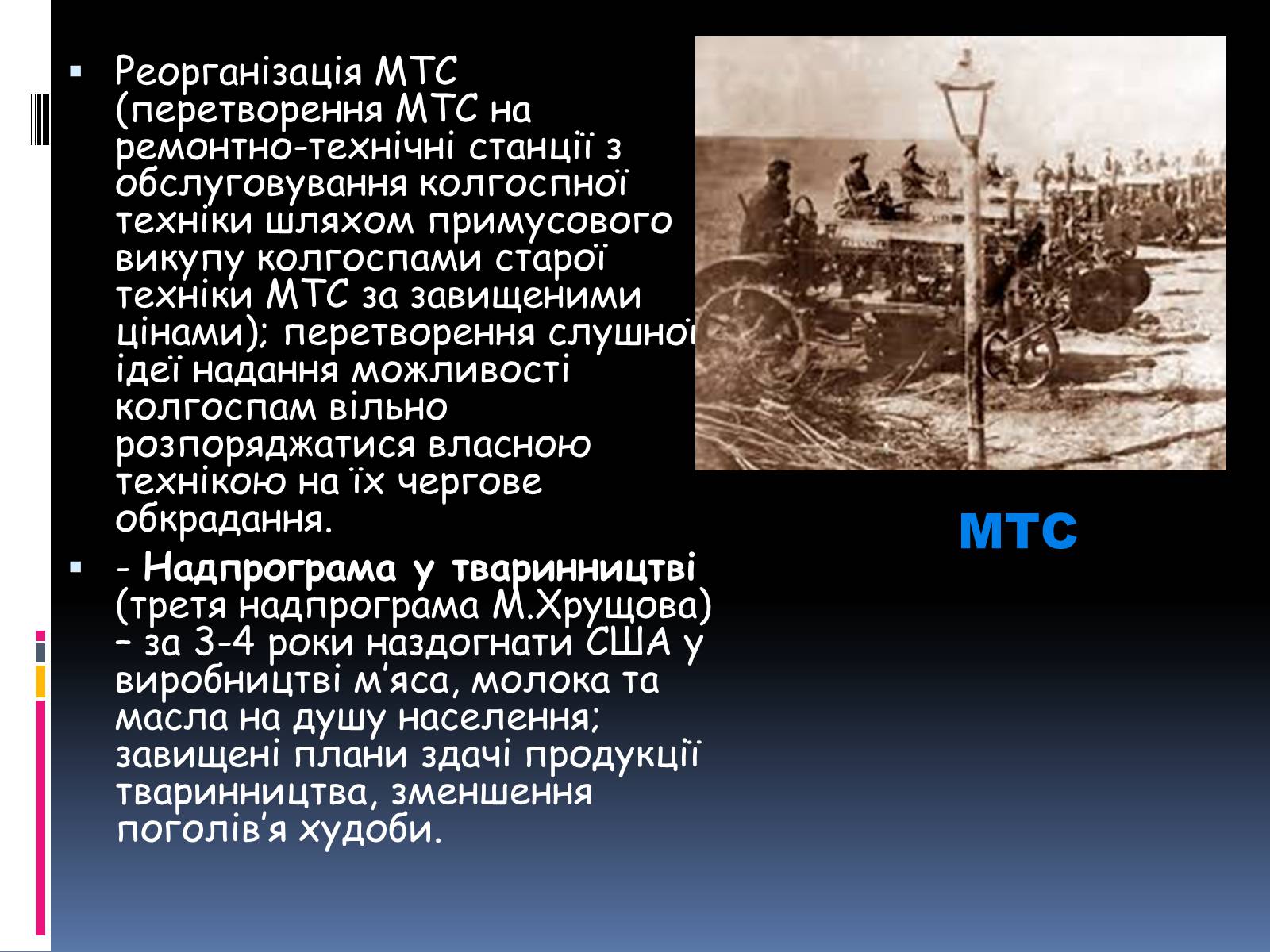 Презентація на тему «Хрущовська відлига» (варіант 1) - Слайд #30