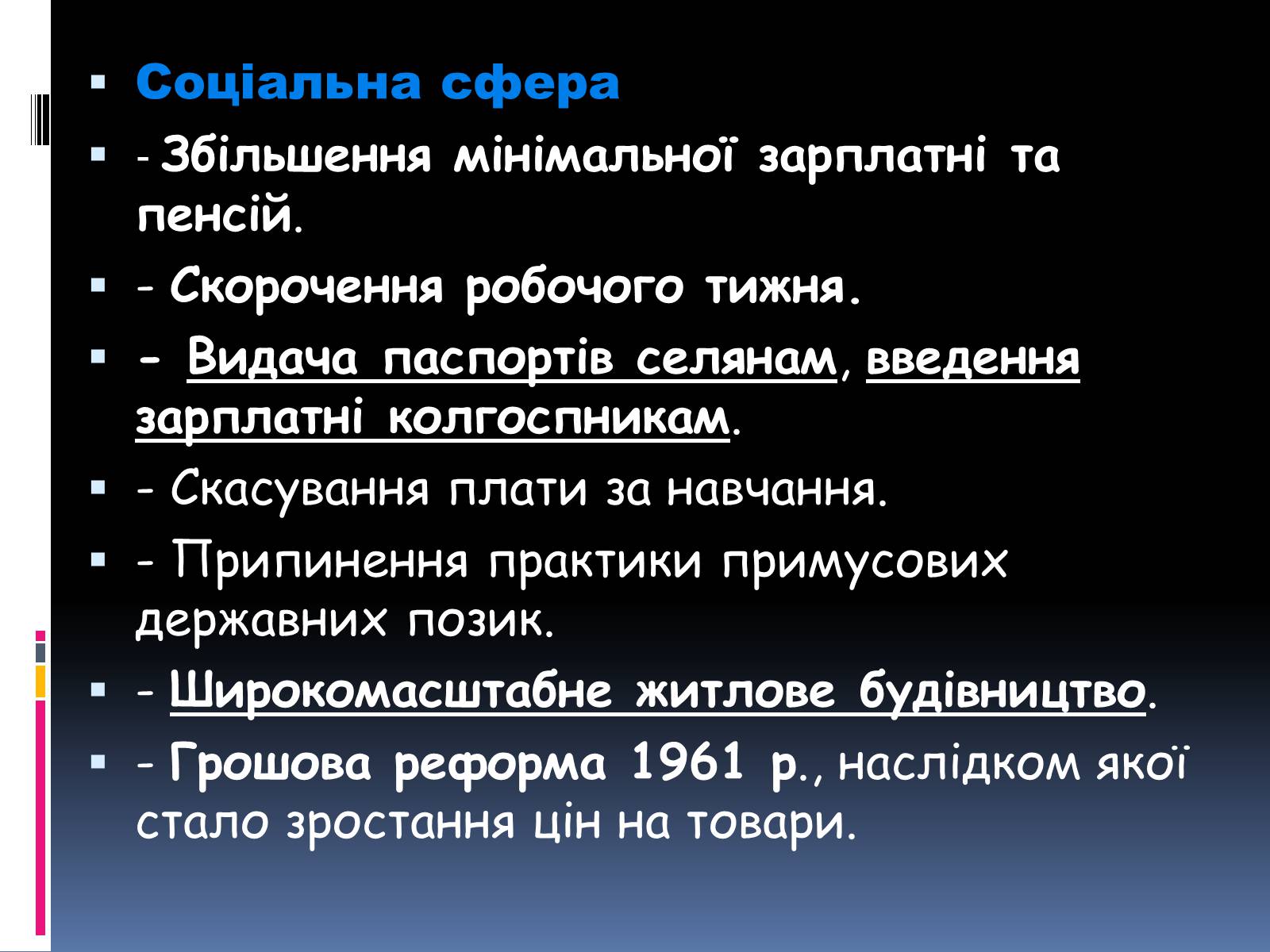 Презентація на тему «Хрущовська відлига» (варіант 1) - Слайд #31