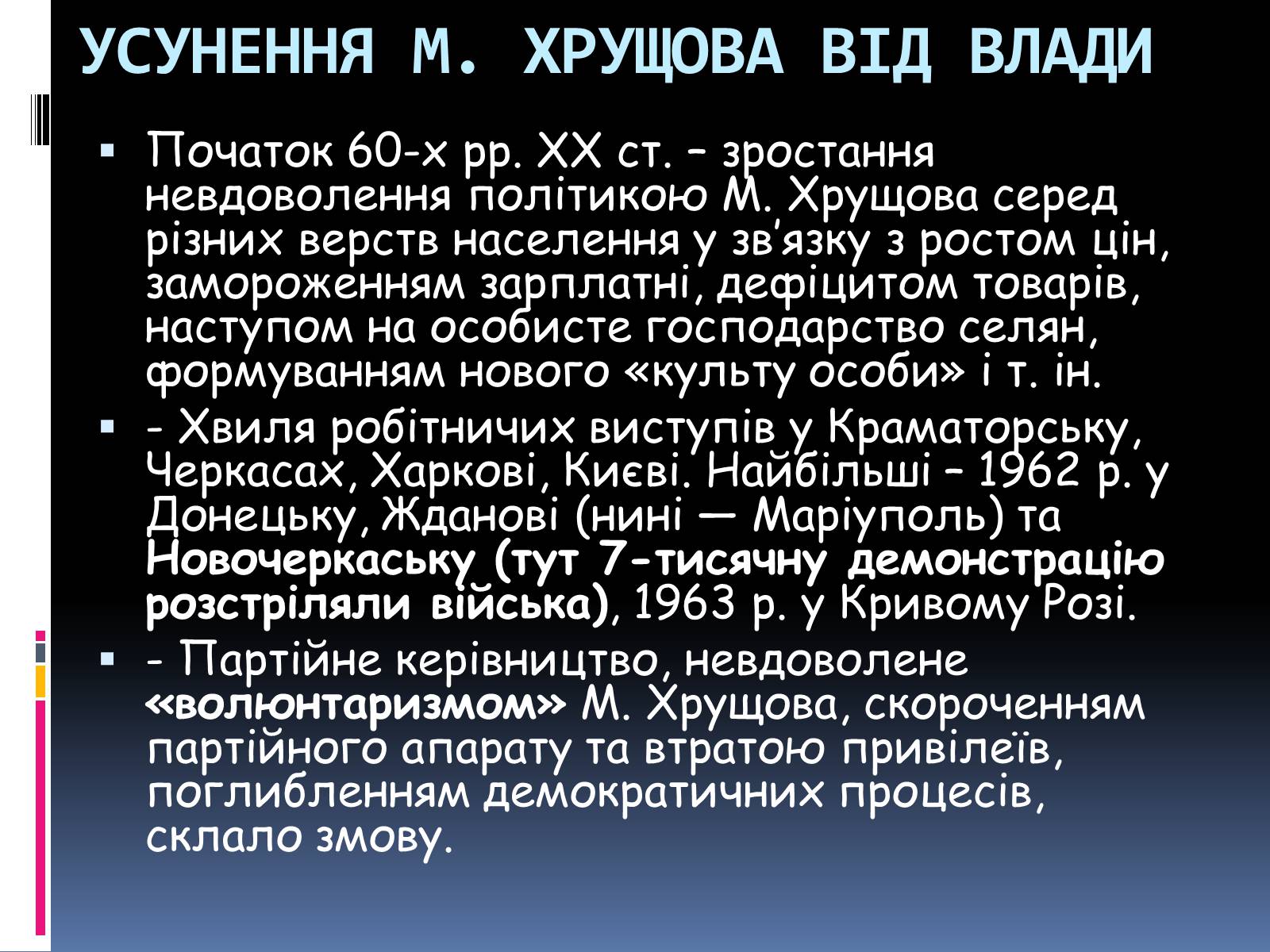 Презентація на тему «Хрущовська відлига» (варіант 1) - Слайд #33