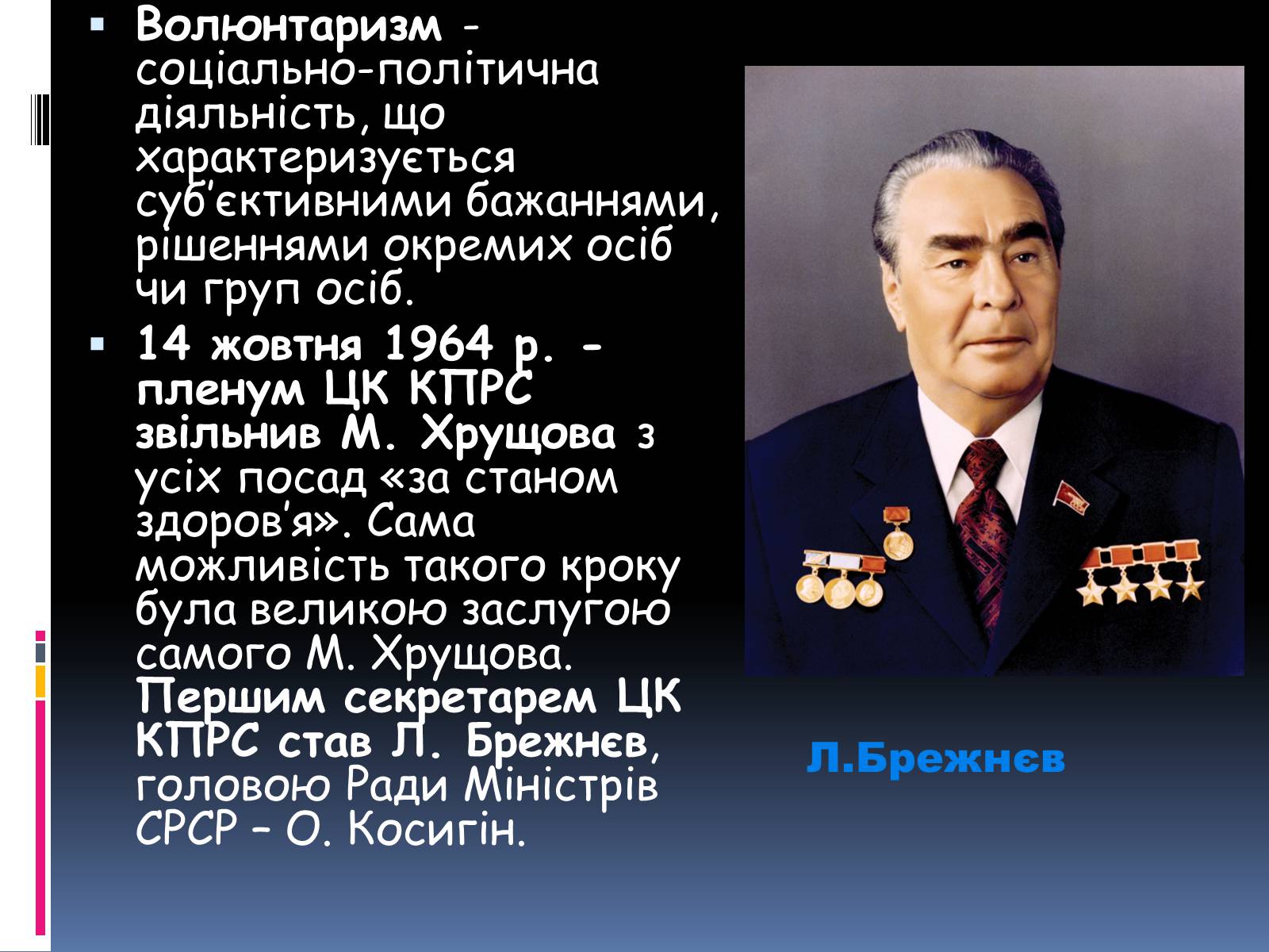 Презентація на тему «Хрущовська відлига» (варіант 1) - Слайд #34