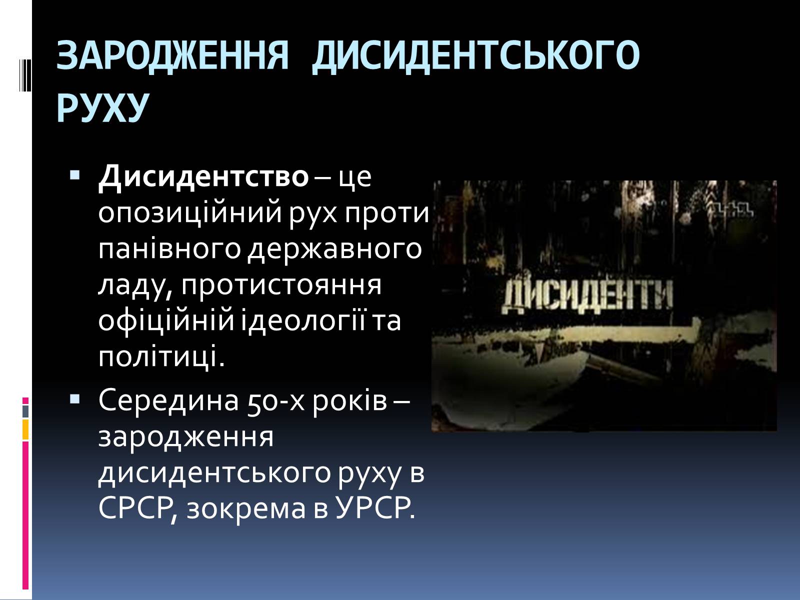 Презентація на тему «Хрущовська відлига» (варіант 1) - Слайд #35