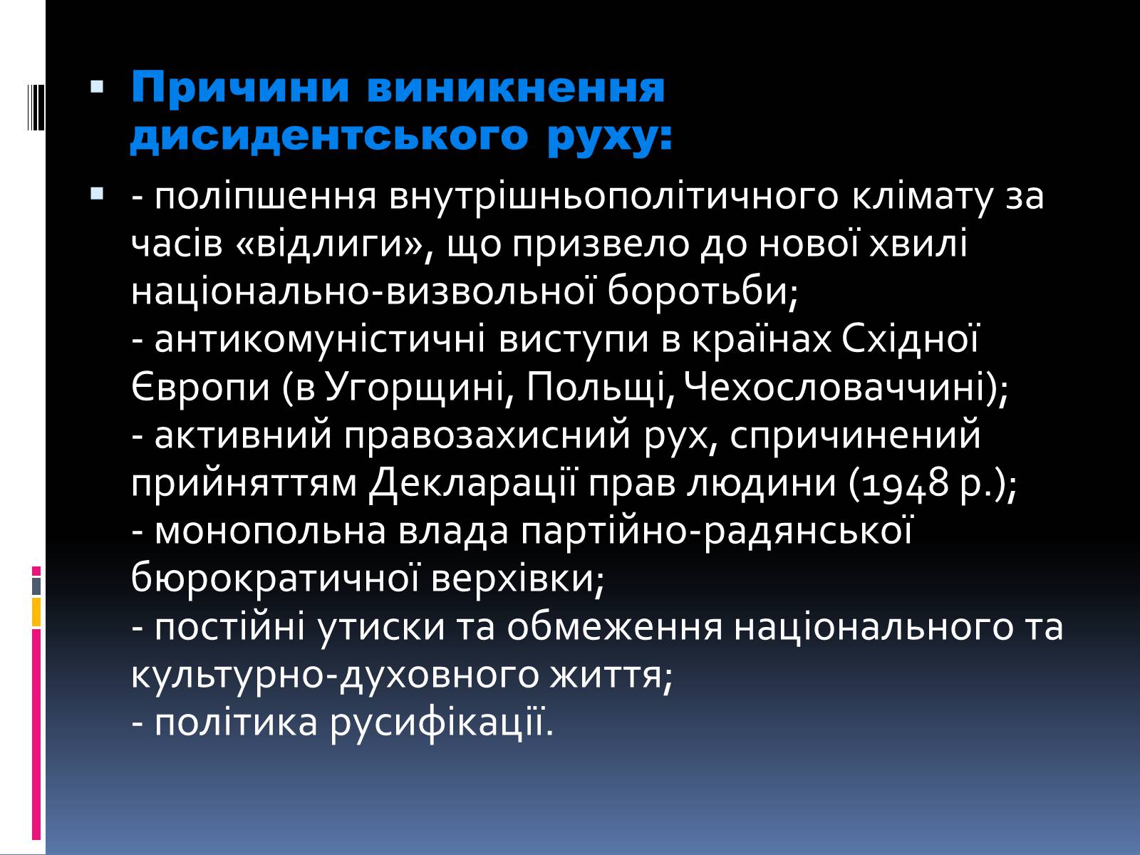 Презентація на тему «Хрущовська відлига» (варіант 1) - Слайд #36