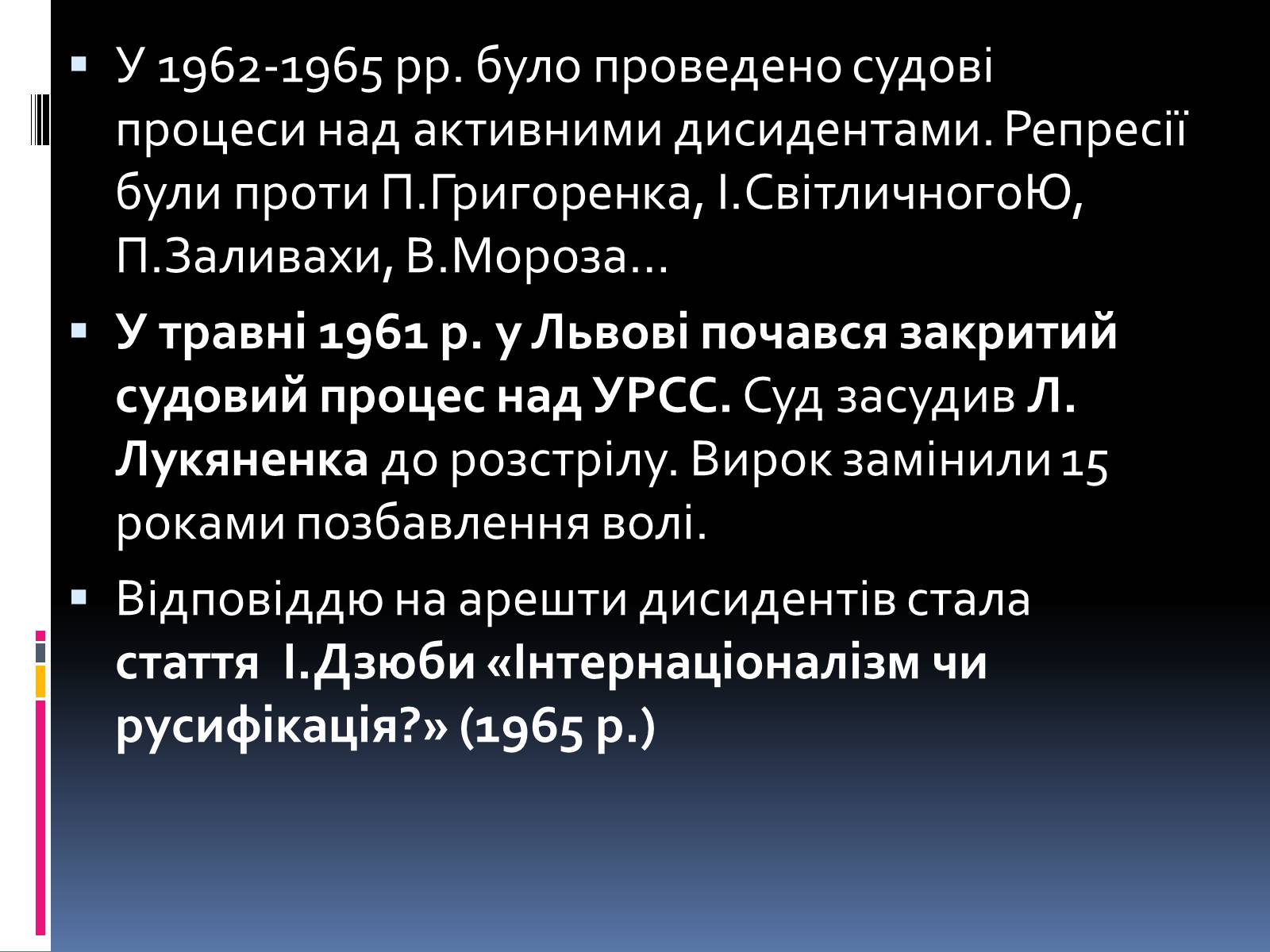 Презентація на тему «Хрущовська відлига» (варіант 1) - Слайд #39