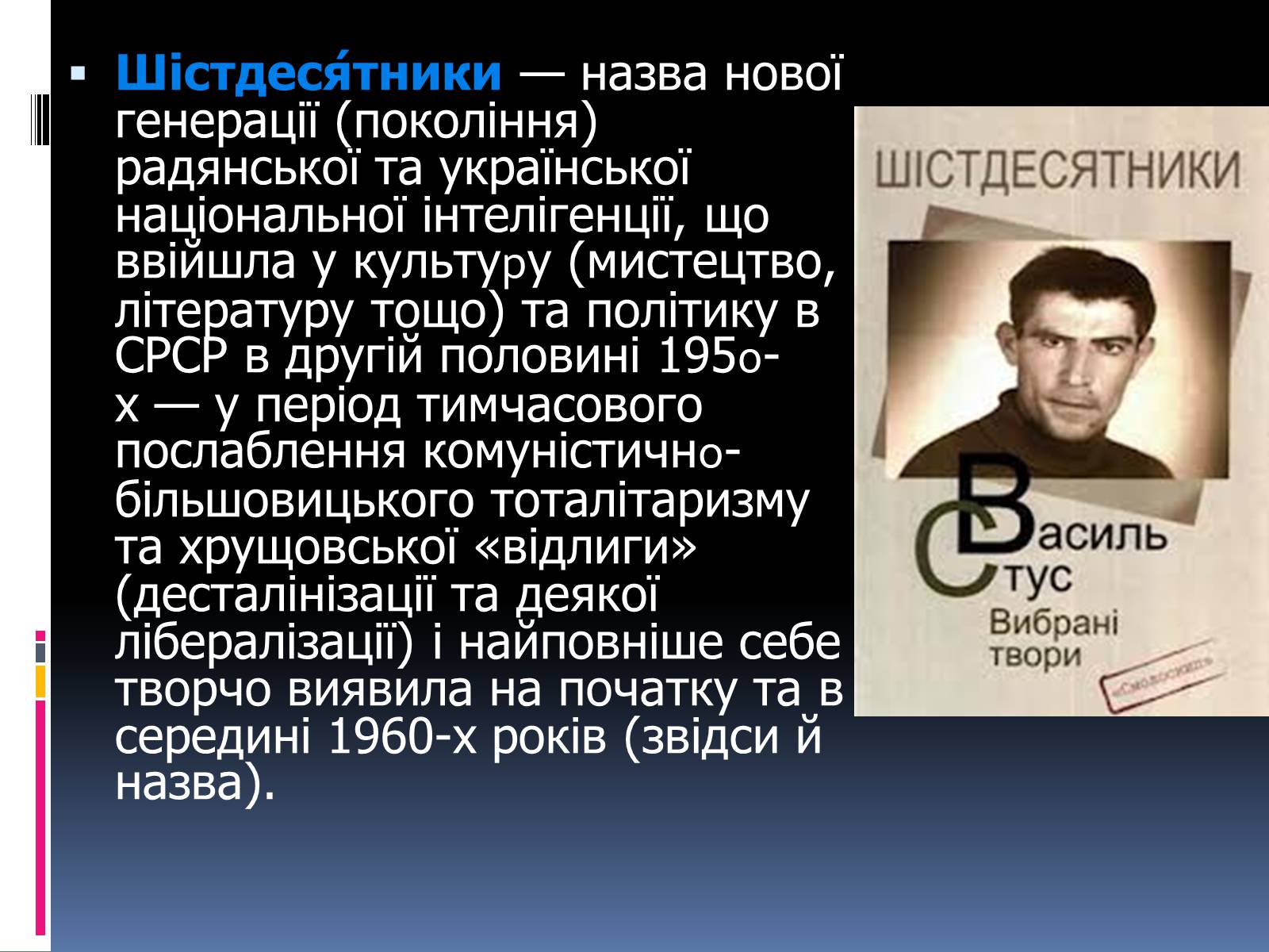 Презентація на тему «Хрущовська відлига» (варіант 1) - Слайд #41