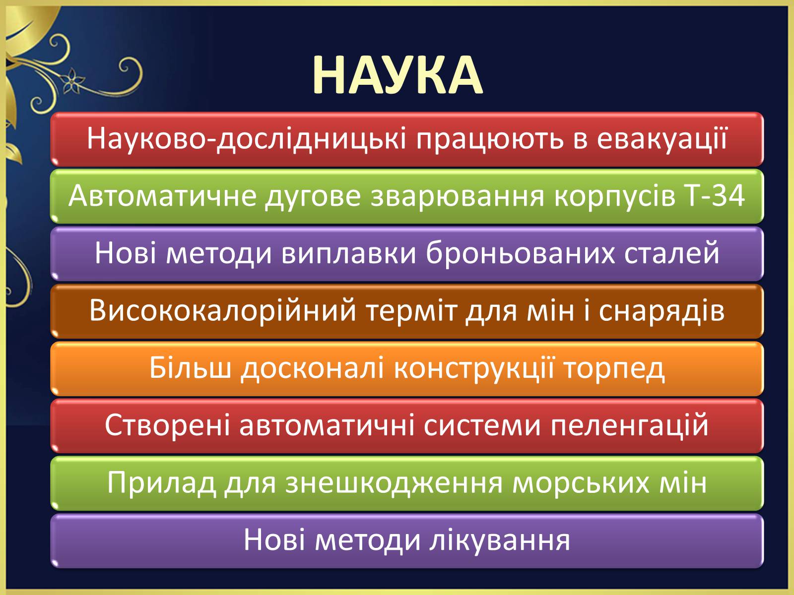 Презентація на тему «Культура України у роки війни (1939-1945)» - Слайд #3