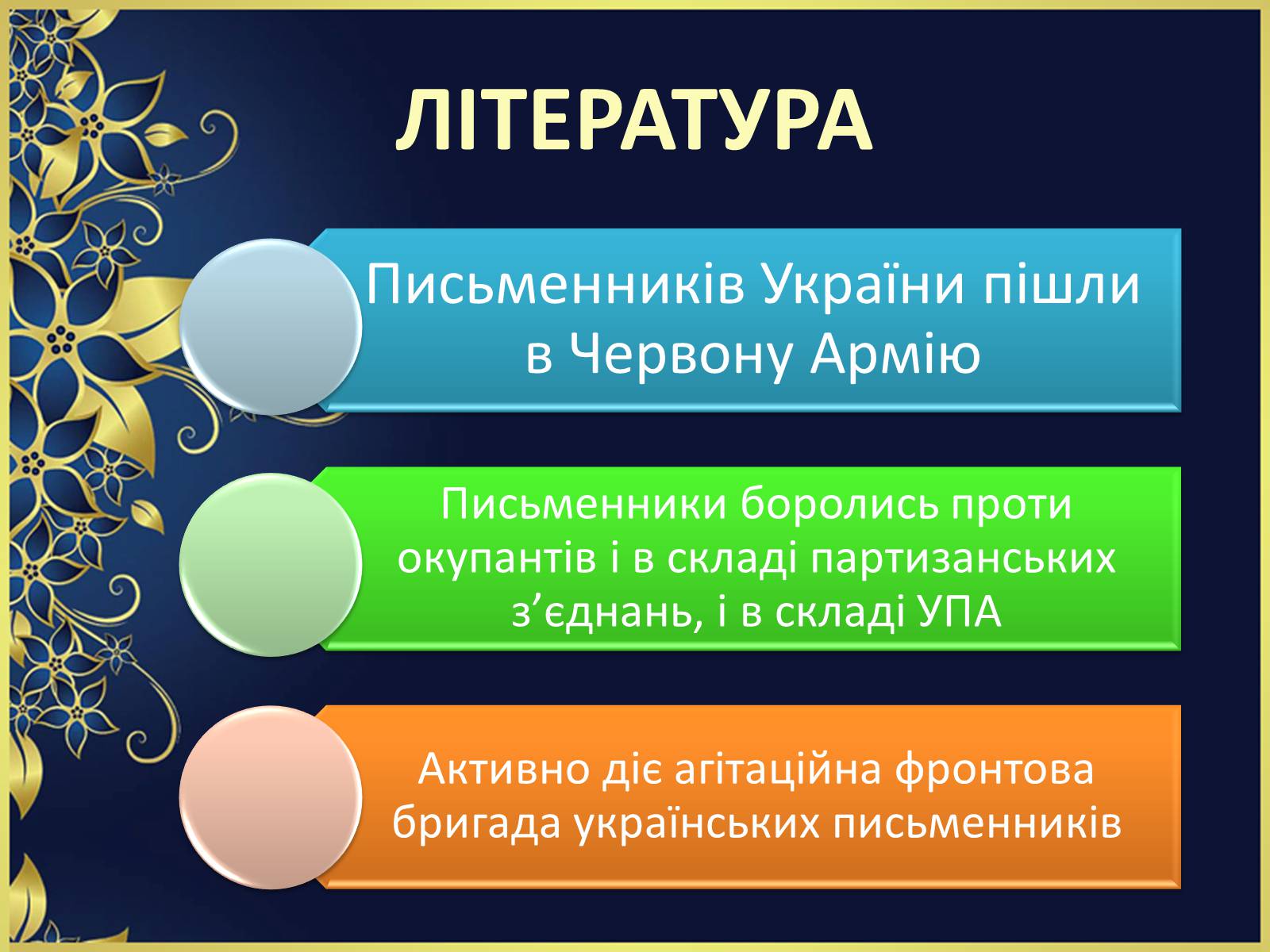 Презентація на тему «Культура України у роки війни (1939-1945)» - Слайд #4