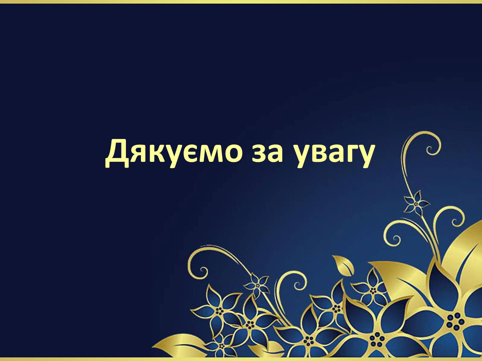 Презентація на тему «Культура України у роки війни (1939-1945)» - Слайд #8