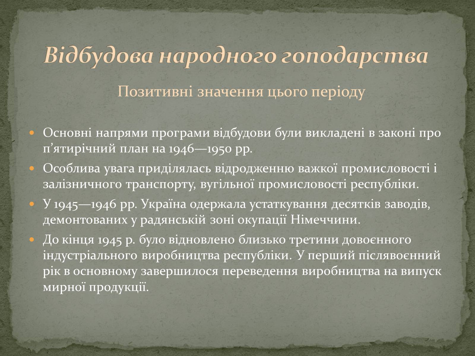 Презентація на тему «Україна в перші повоєнні роки» - Слайд #2