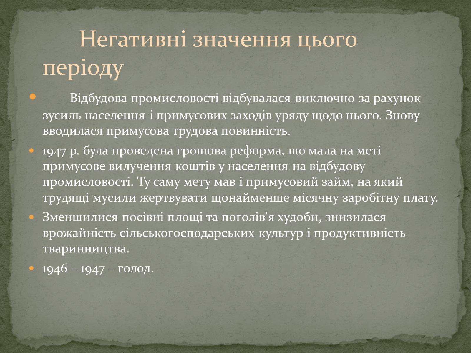 Презентація на тему «Україна в перші повоєнні роки» - Слайд #3