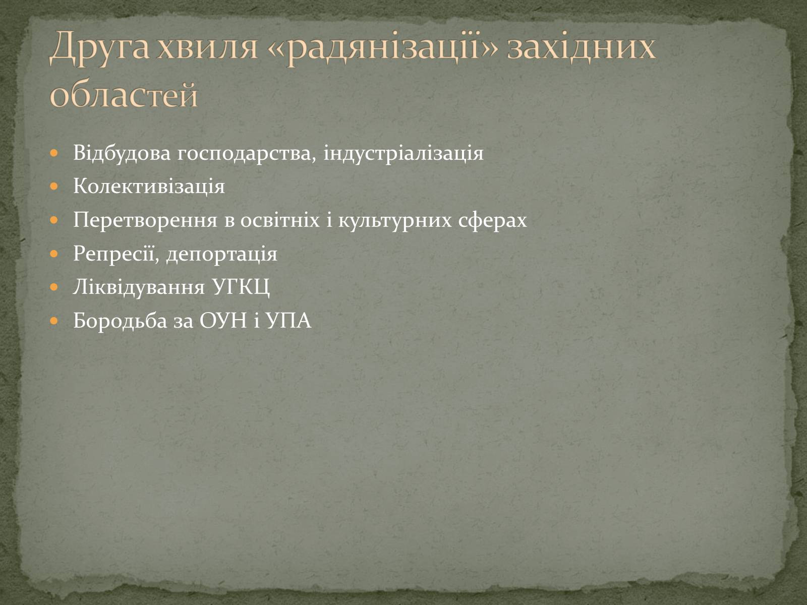 Презентація на тему «Україна в перші повоєнні роки» - Слайд #4