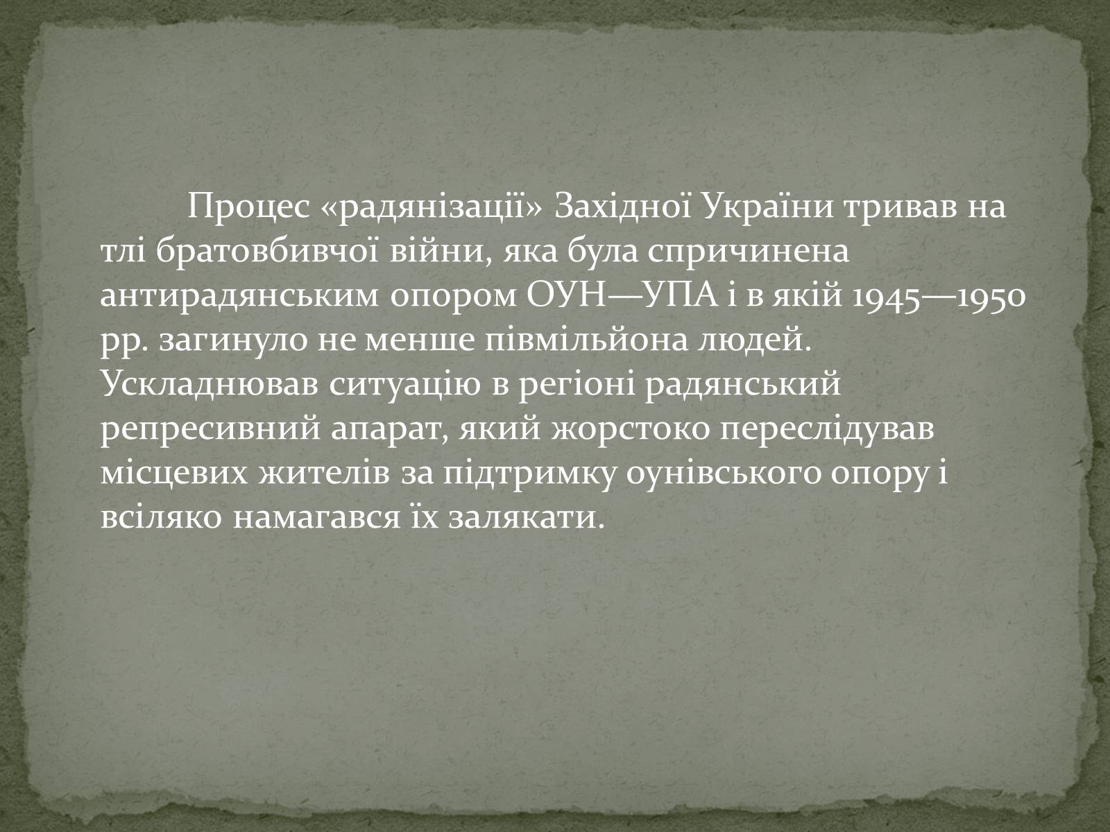 Презентація на тему «Україна в перші повоєнні роки» - Слайд #5