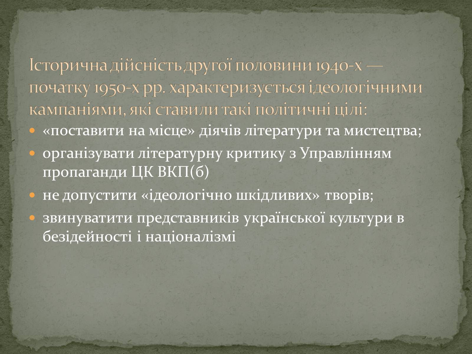 Презентація на тему «Україна в перші повоєнні роки» - Слайд #7