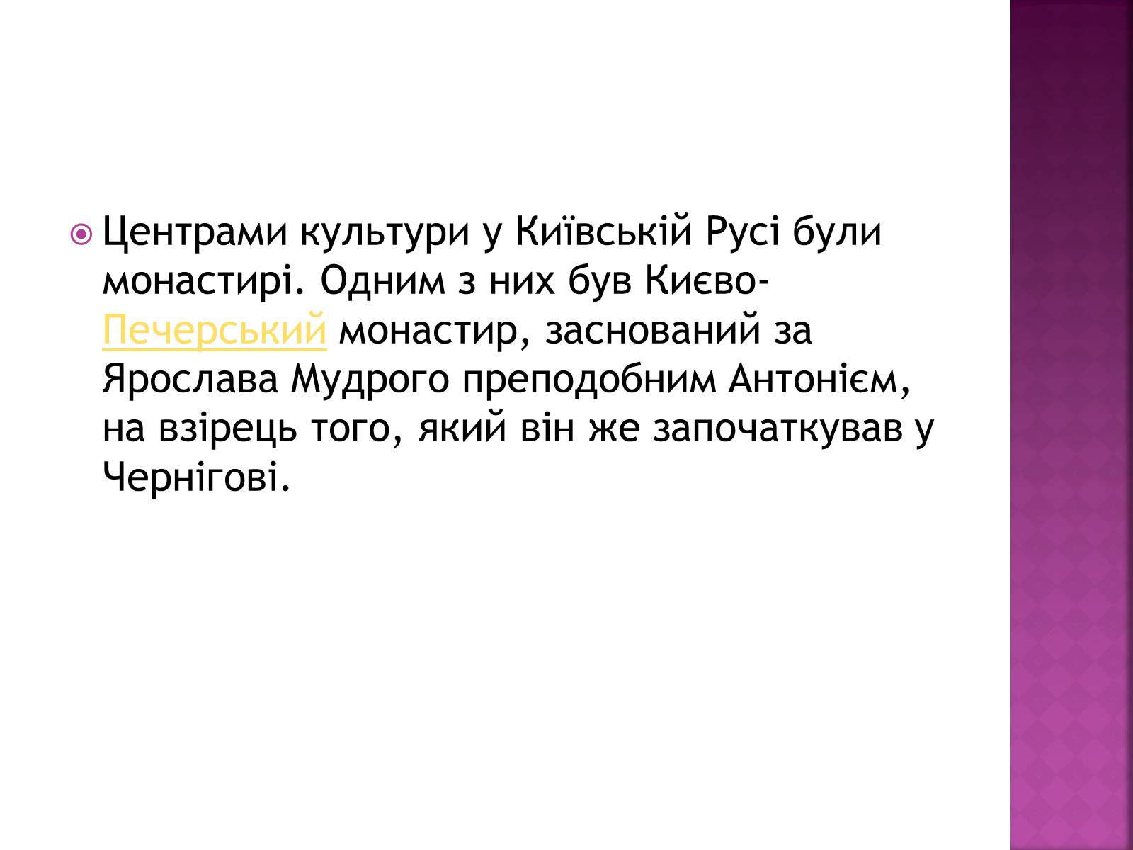 Презентація на тему «Культура Київської Русі» (варіант 2) - Слайд #12