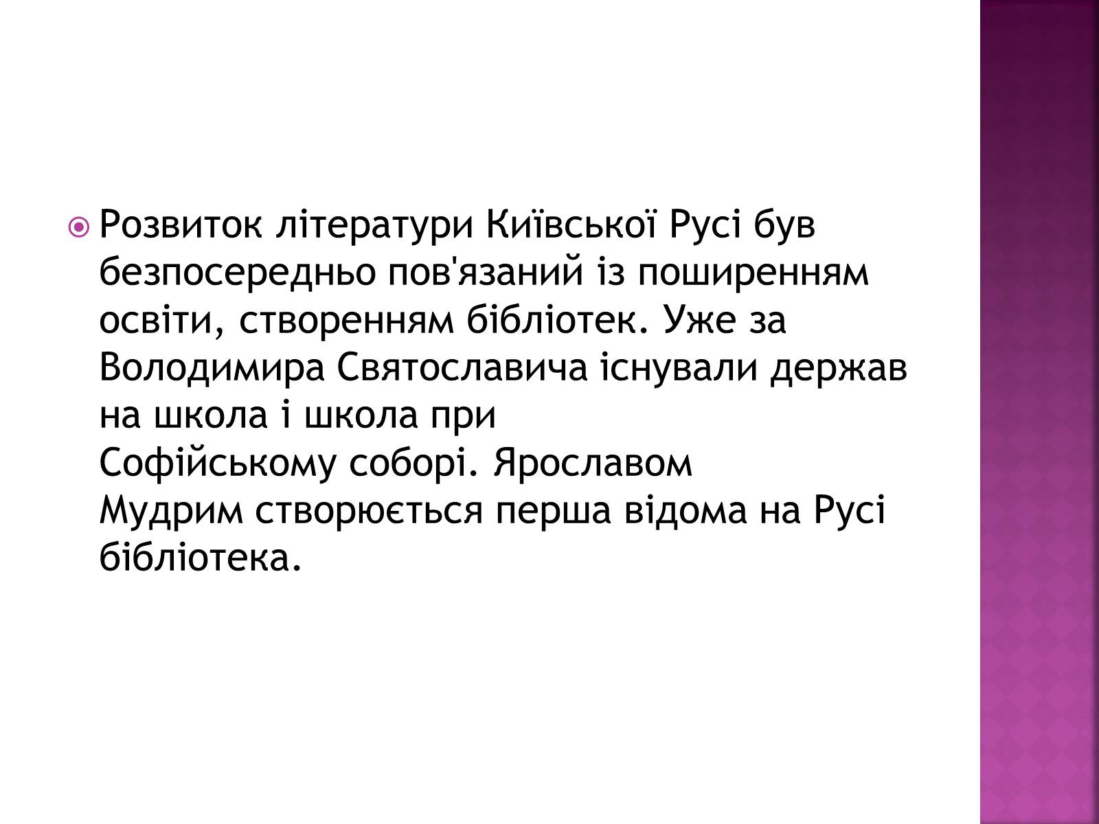 Презентація на тему «Культура Київської Русі» (варіант 2) - Слайд #7