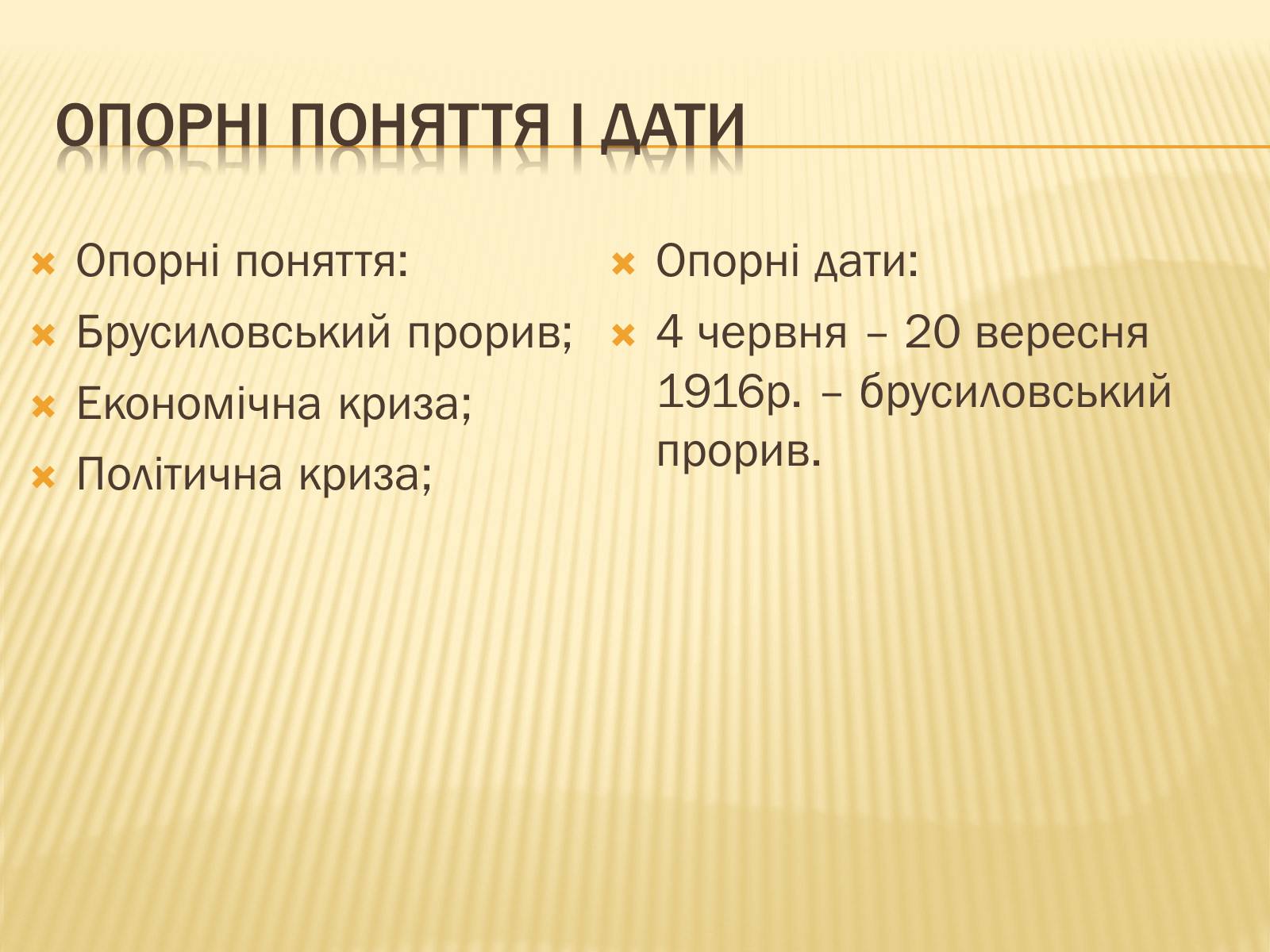 Презентація на тему «Воєнні дії на території України в 1915-1917 роках» - Слайд #4